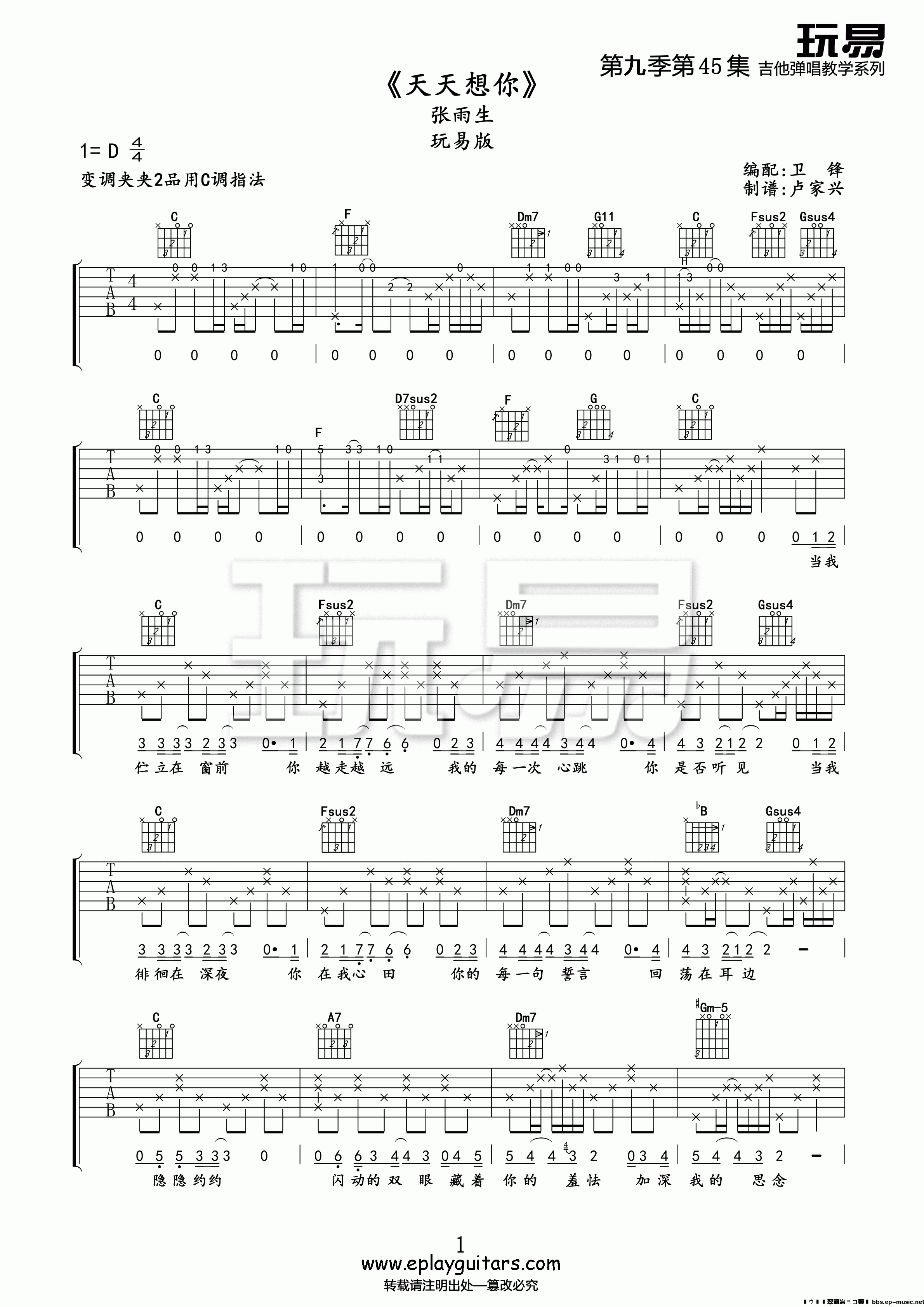 吉他园地天天想你吉他谱(玩易吉他)-1