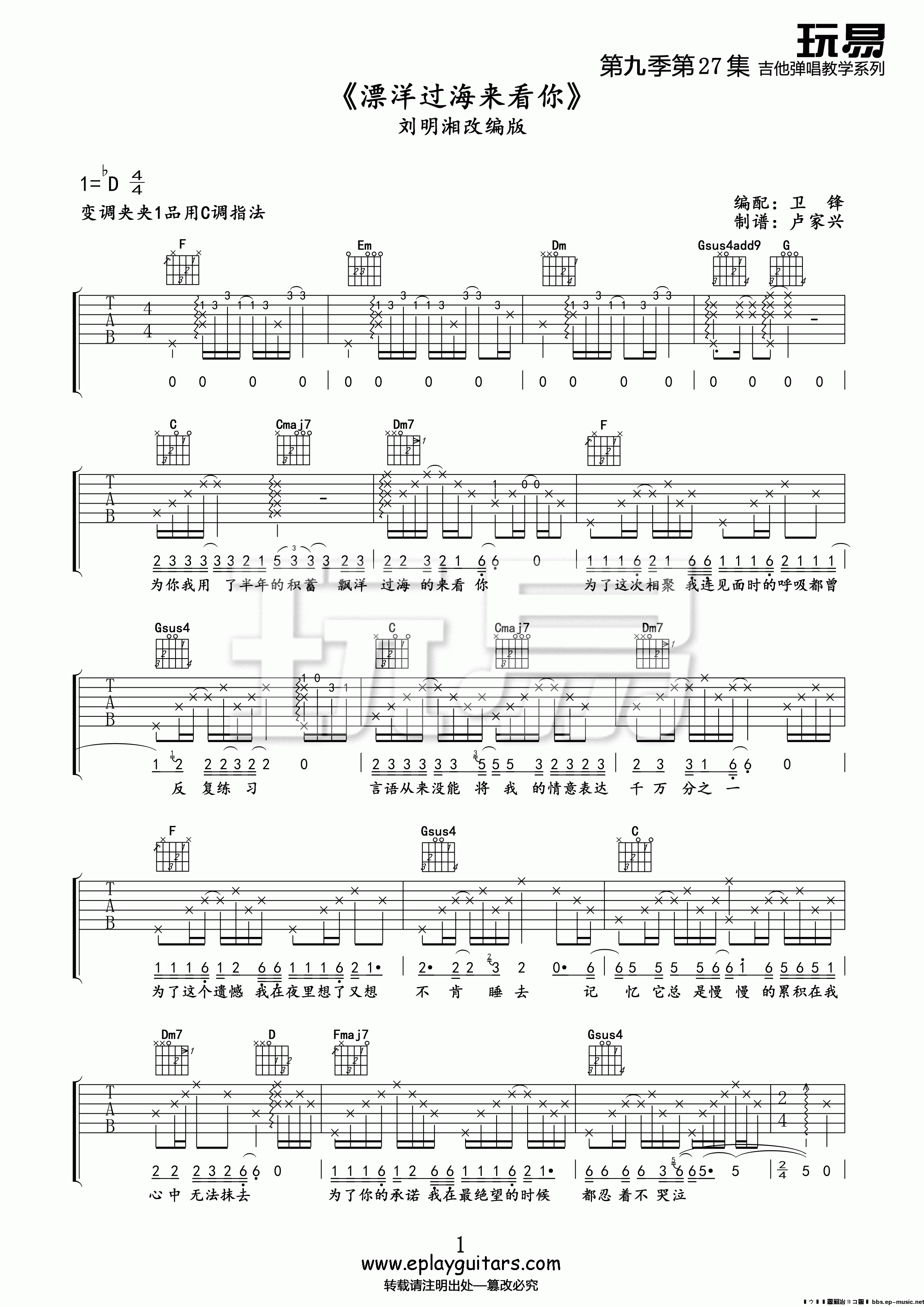 吉他园地漂洋过海来看你吉他谱(玩易吉他)-1