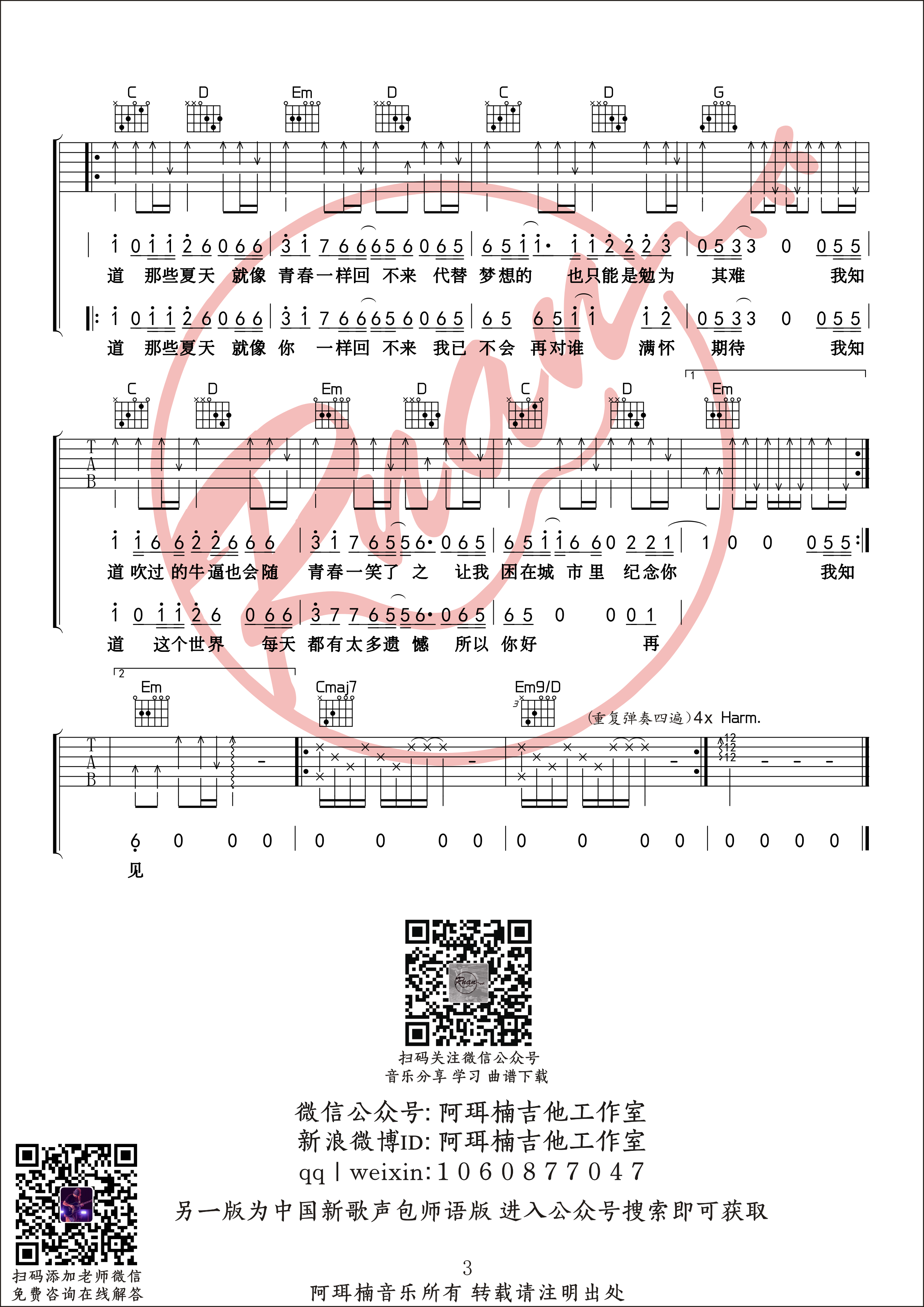 吉他园地安和桥吉他谱(阿珥楠音乐)-3