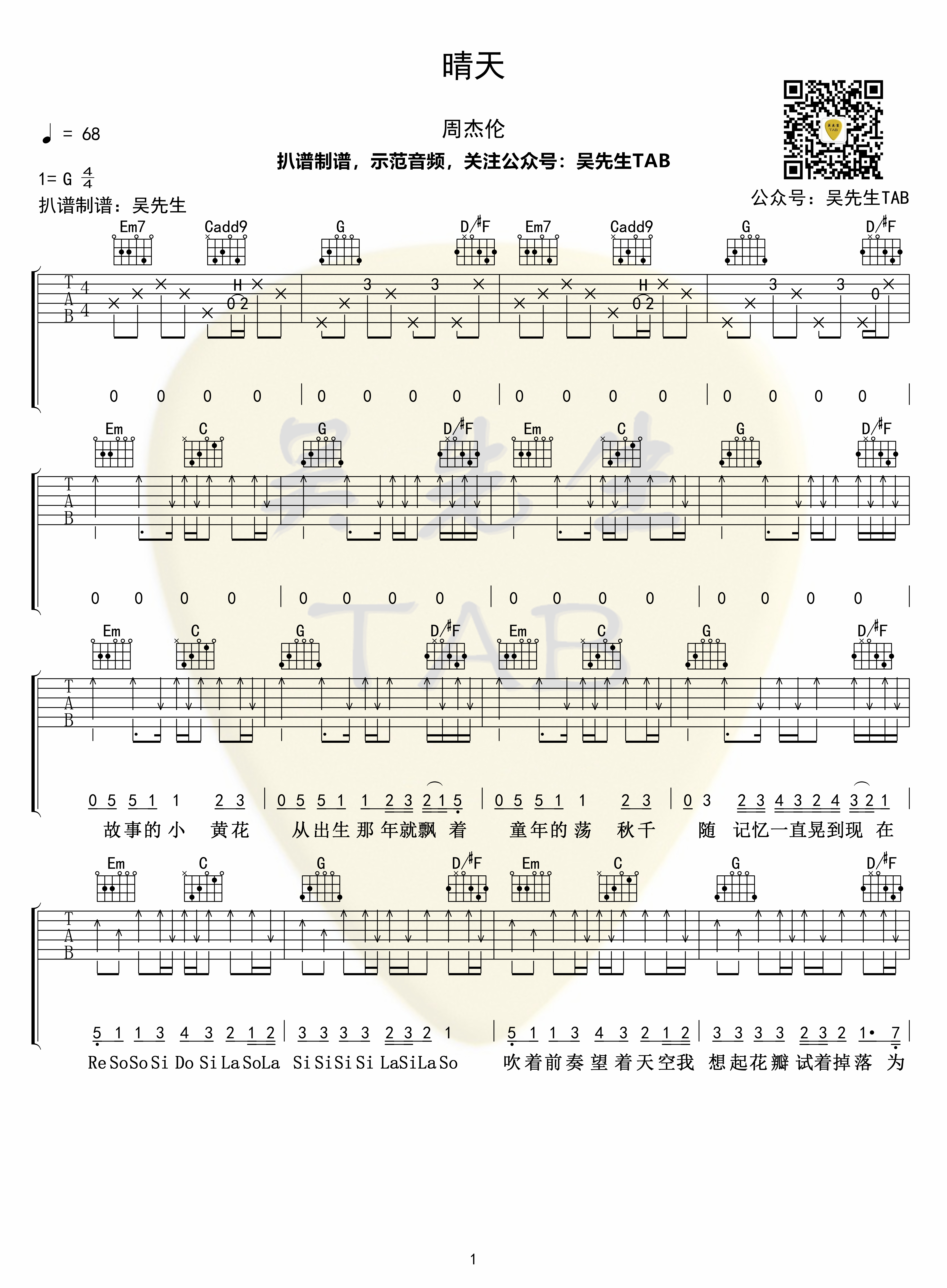 吉他园地晴天吉他谱(吴先生TAB)-1