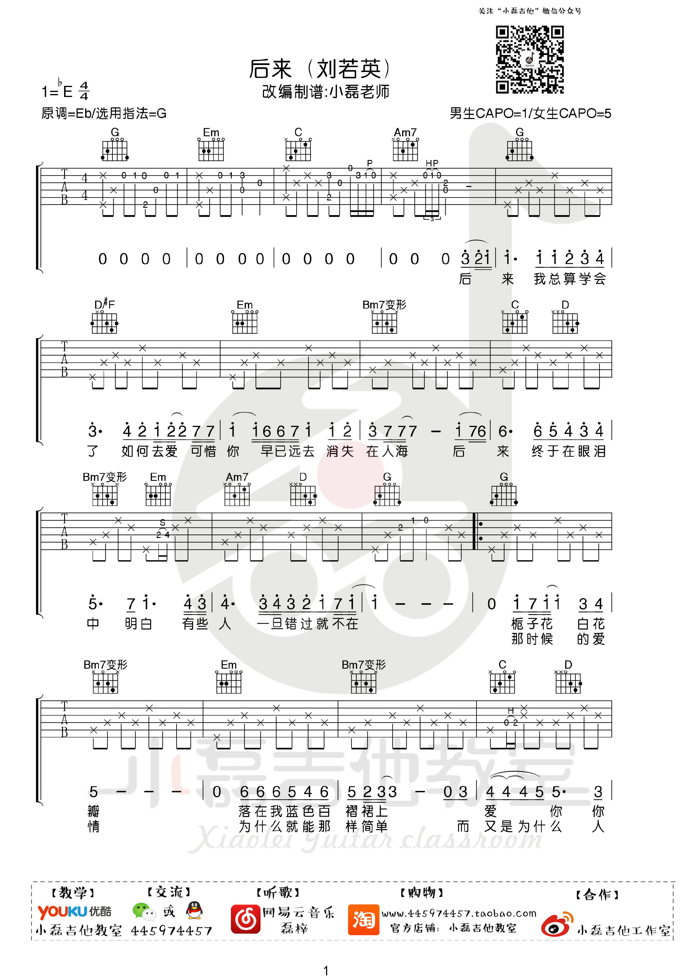 吉他园地后来吉他谱(小磊吉他教室)-1