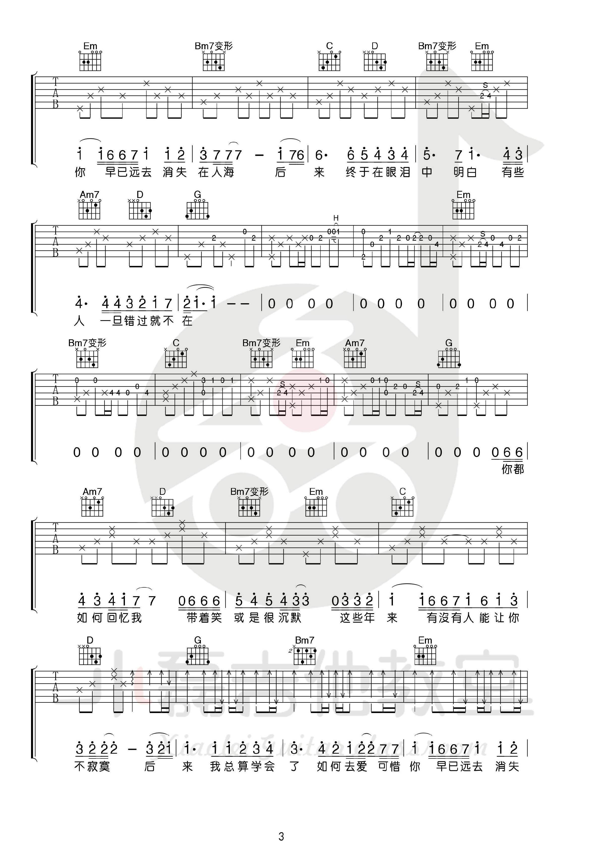 吉他园地后来吉他谱(小磊吉他教室)-3