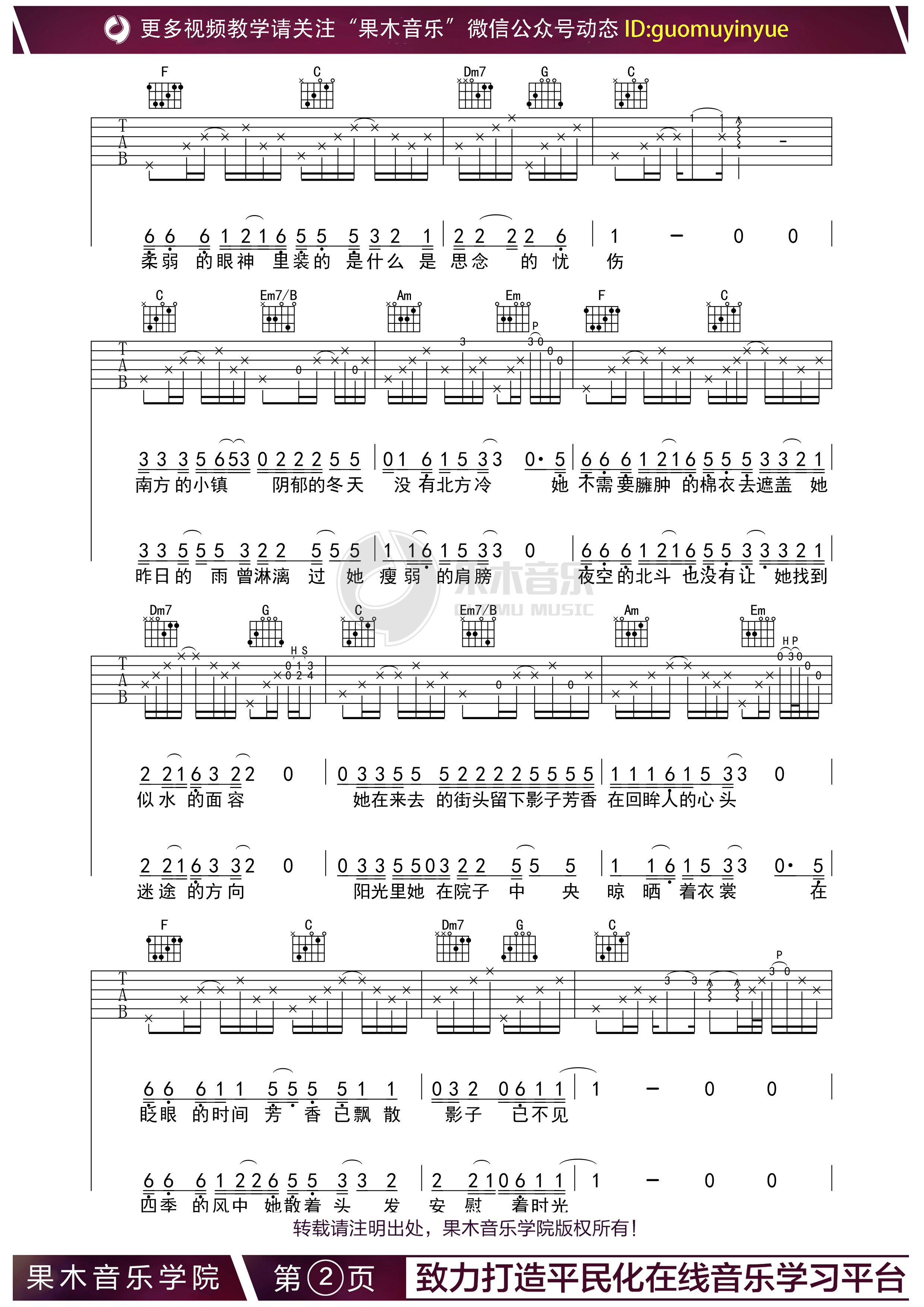 吉他园地南方姑娘吉他谱(果木音乐)-2
