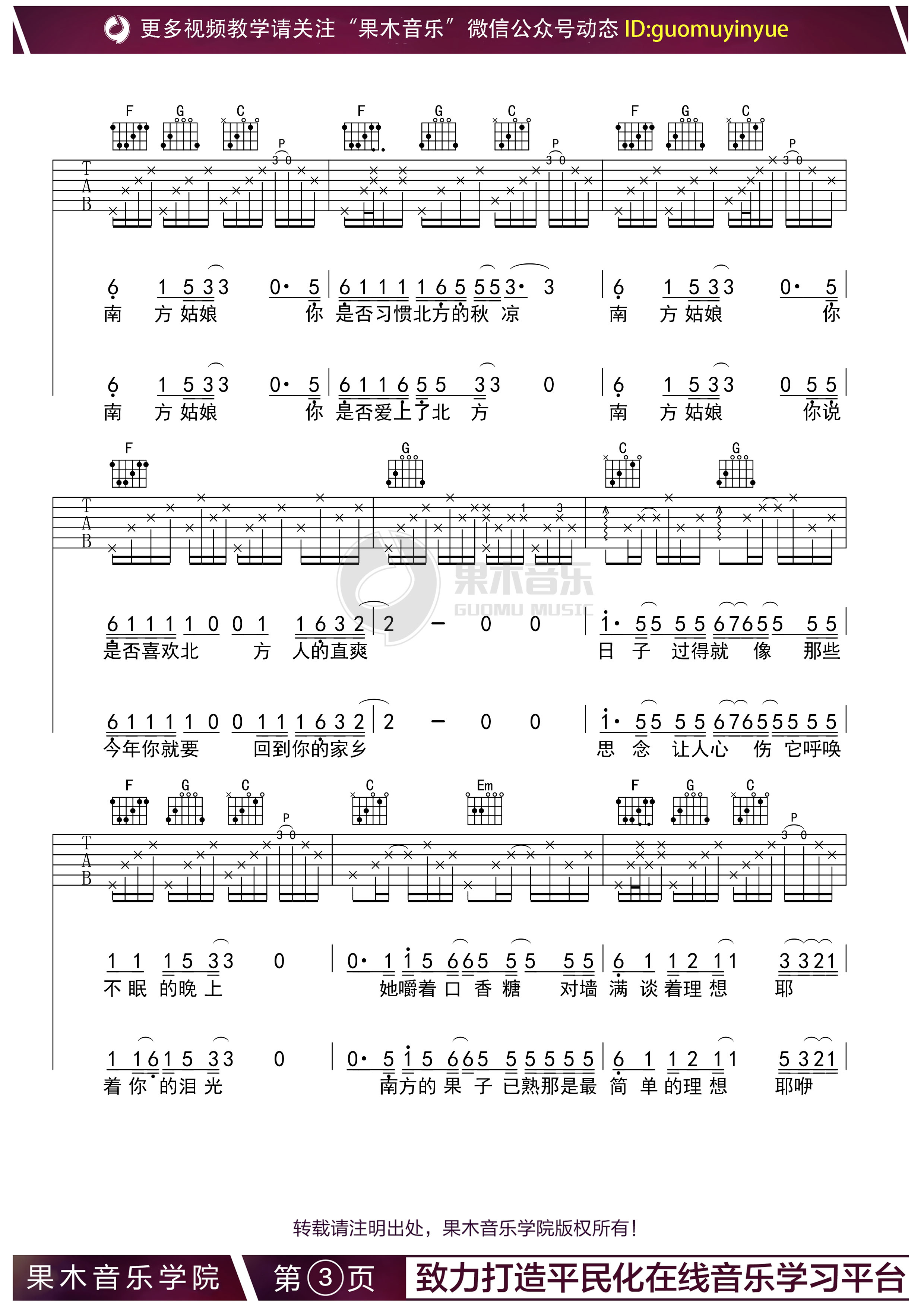 吉他园地南方姑娘吉他谱(果木音乐)-3