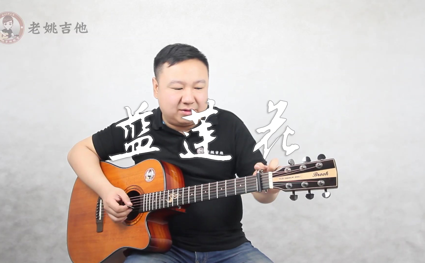 蓝莲花吉他谱_吉他弹唱教学视频讲解_D调精编版