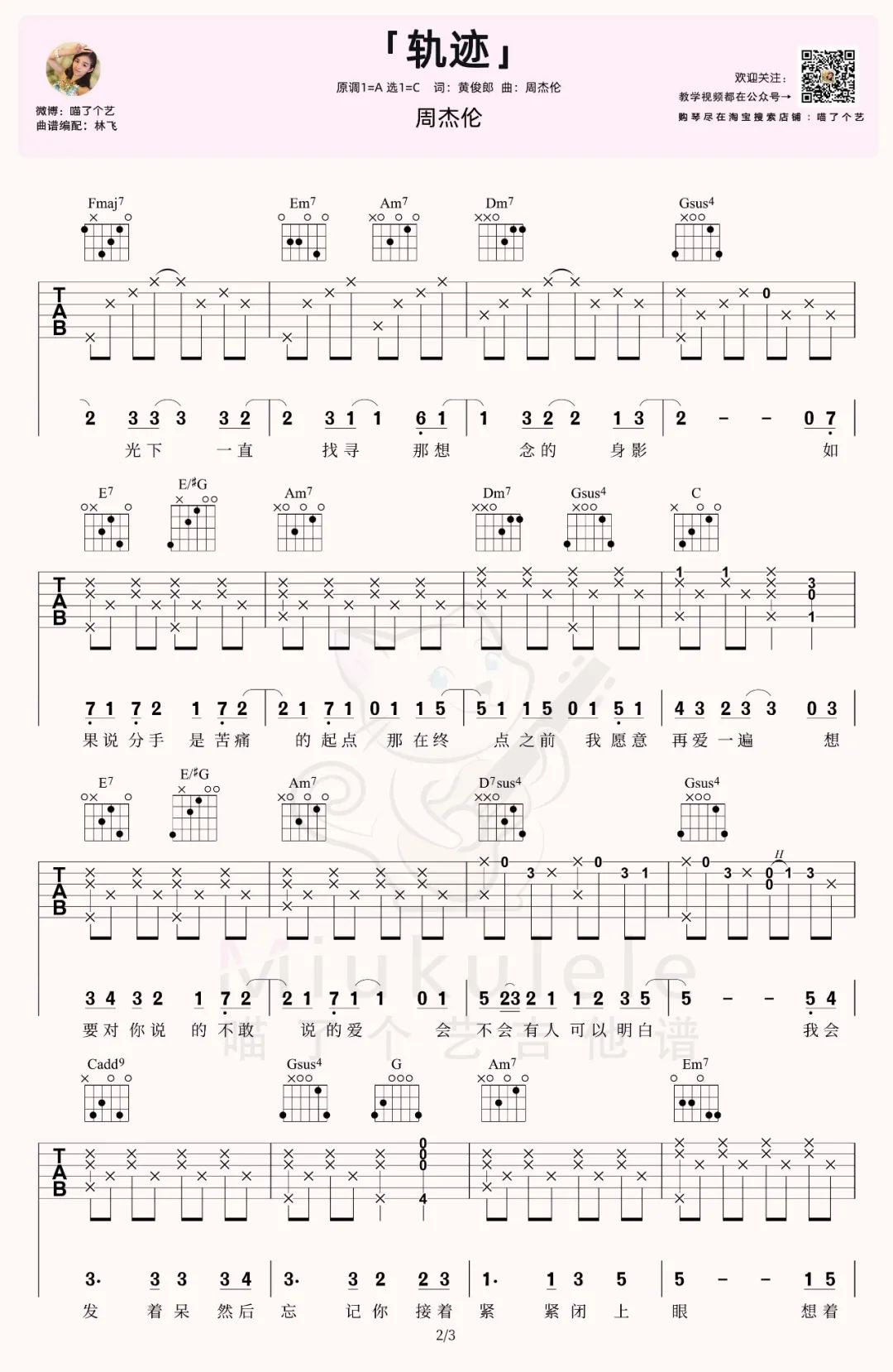 吉他园地轨迹吉他谱(喵了个艺)-2
