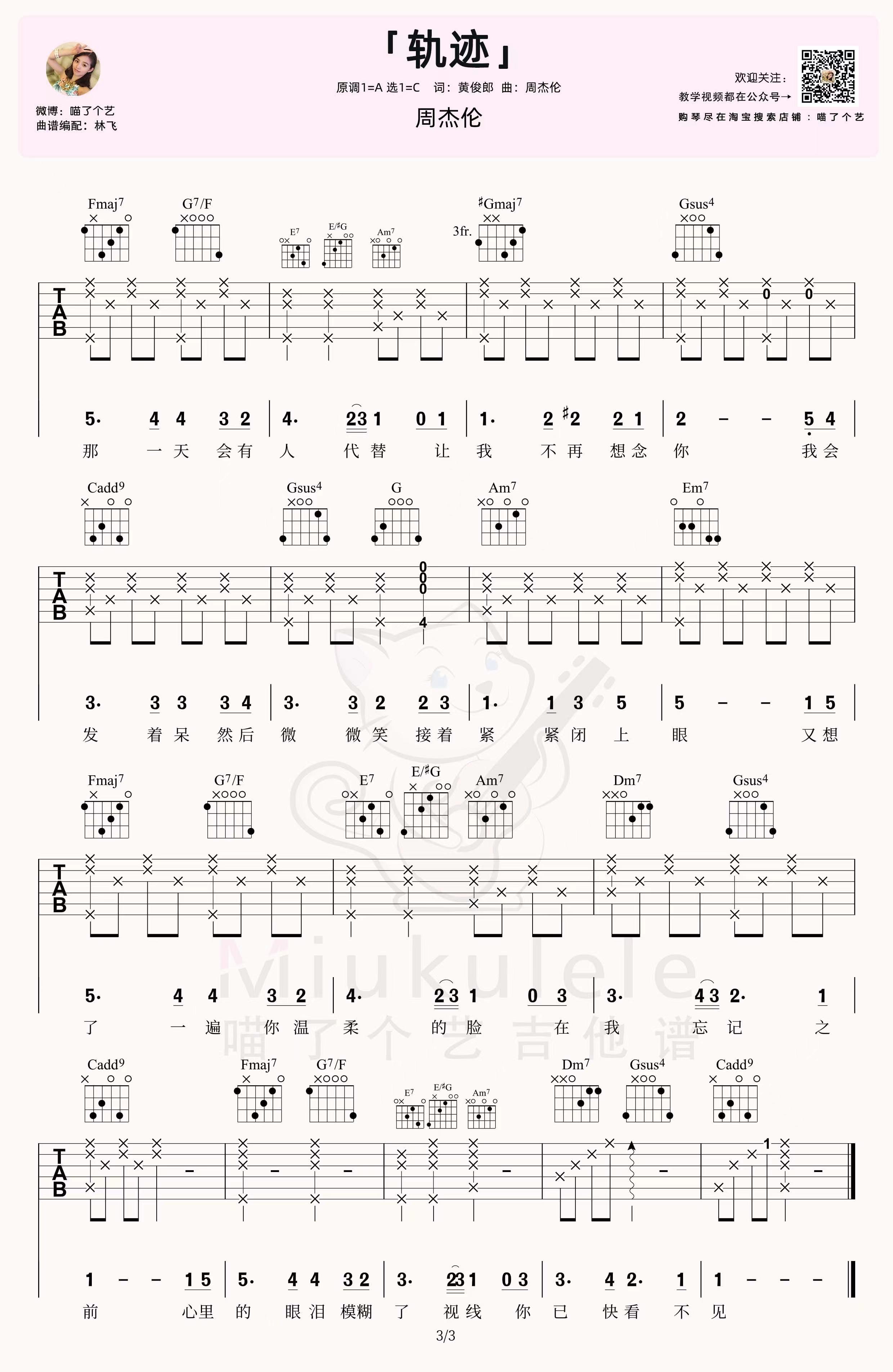 吉他园地轨迹吉他谱(喵了个艺)-3