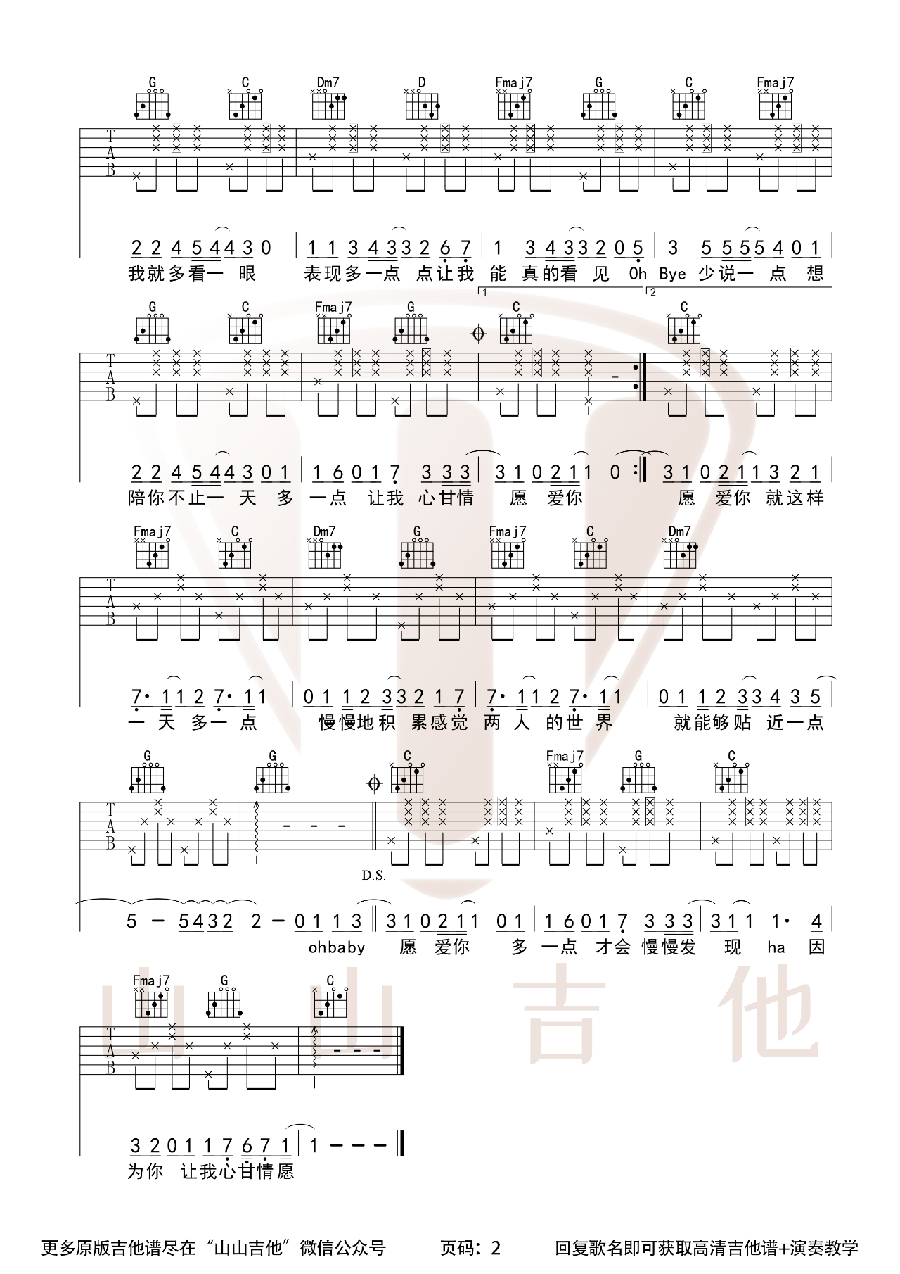 吉他园地爱你吉他谱(山山吉他)-2