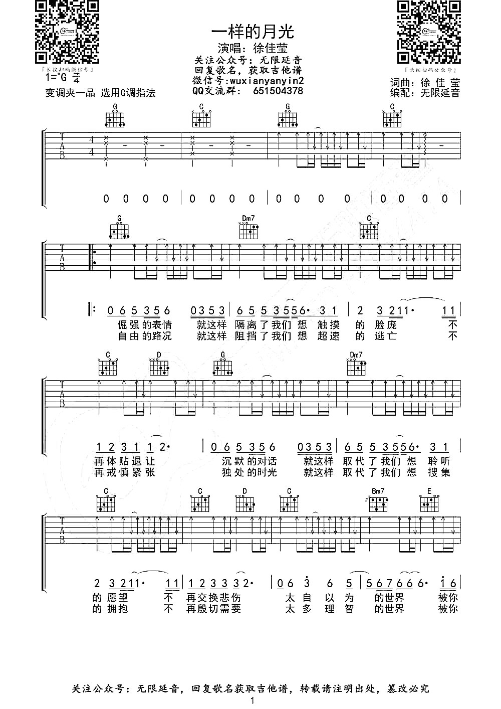吉他园地一样的月光吉他谱(无限延音)-1