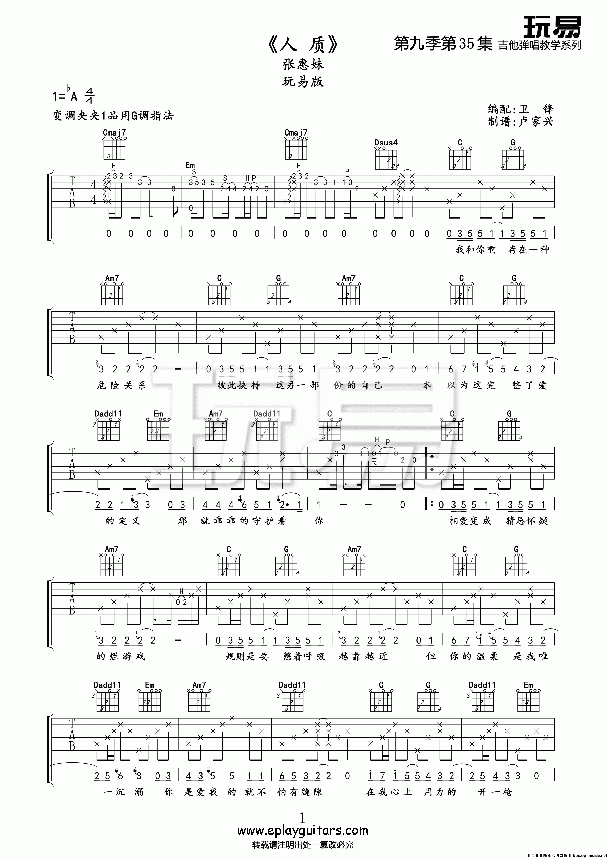 吉他园地人质吉他谱吉他谱(玩易吉他)-1