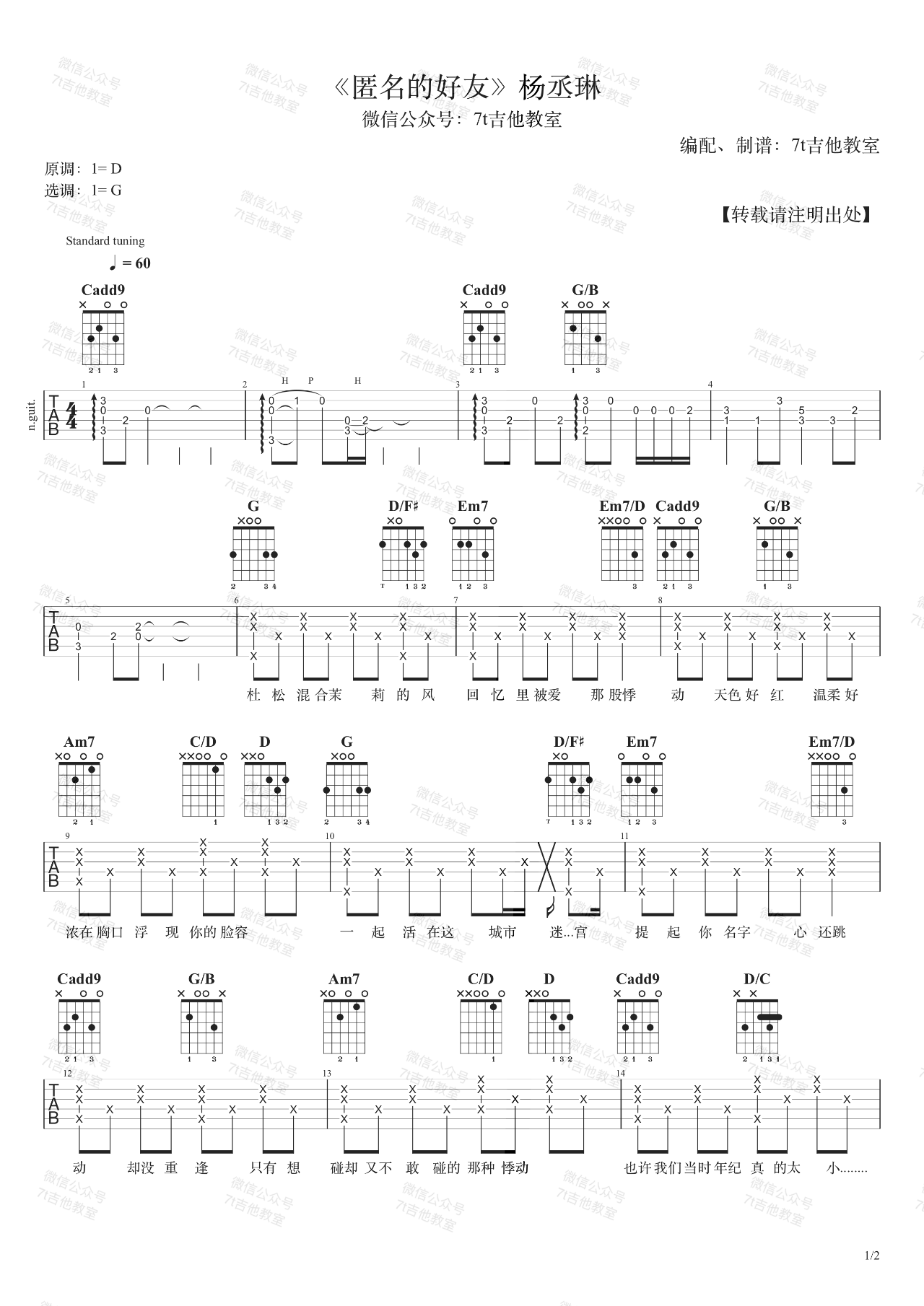 吉他园地匿名的好友吉他谱(7t吉他教室)-1