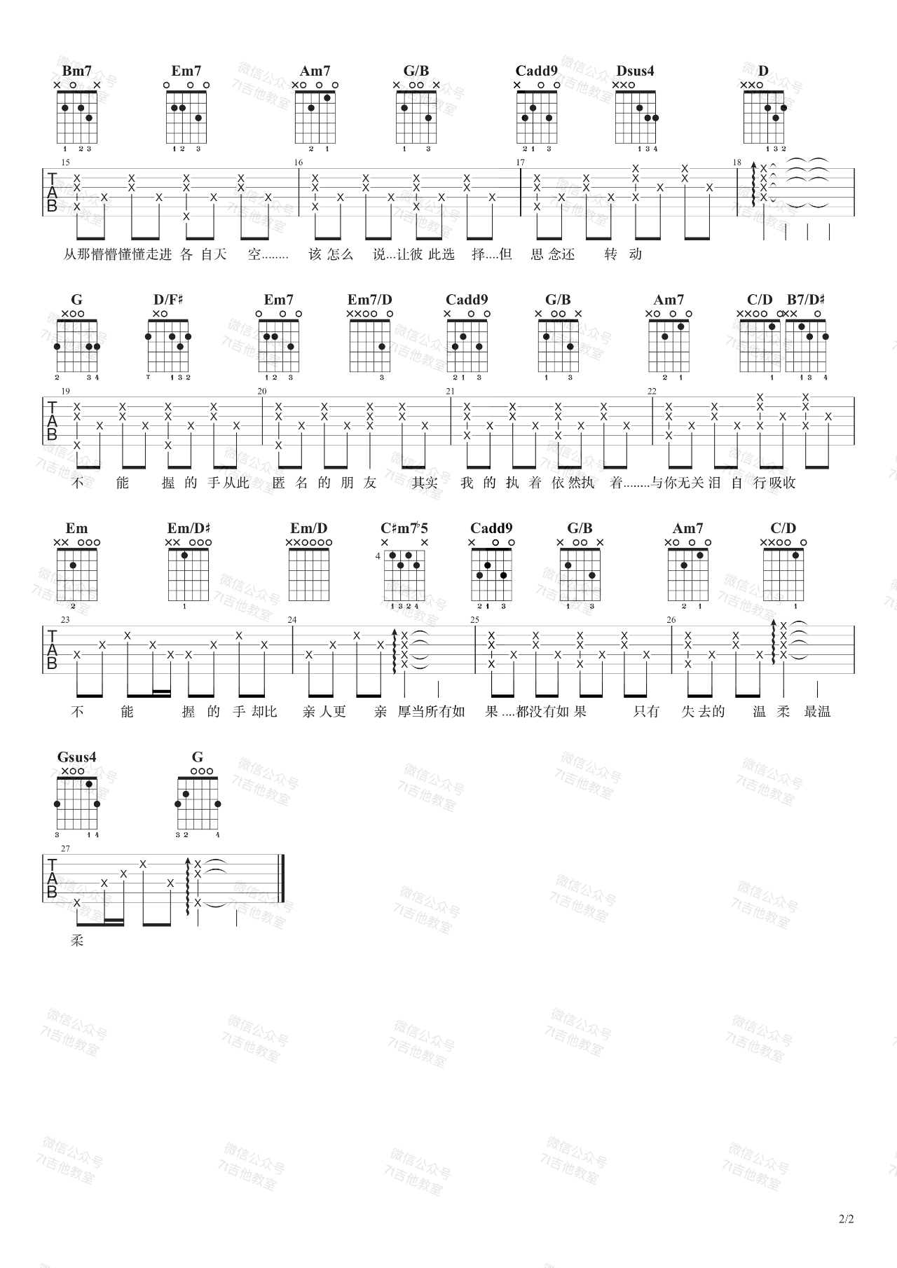 吉他园地匿名的好友吉他谱(7t吉他教室)-2