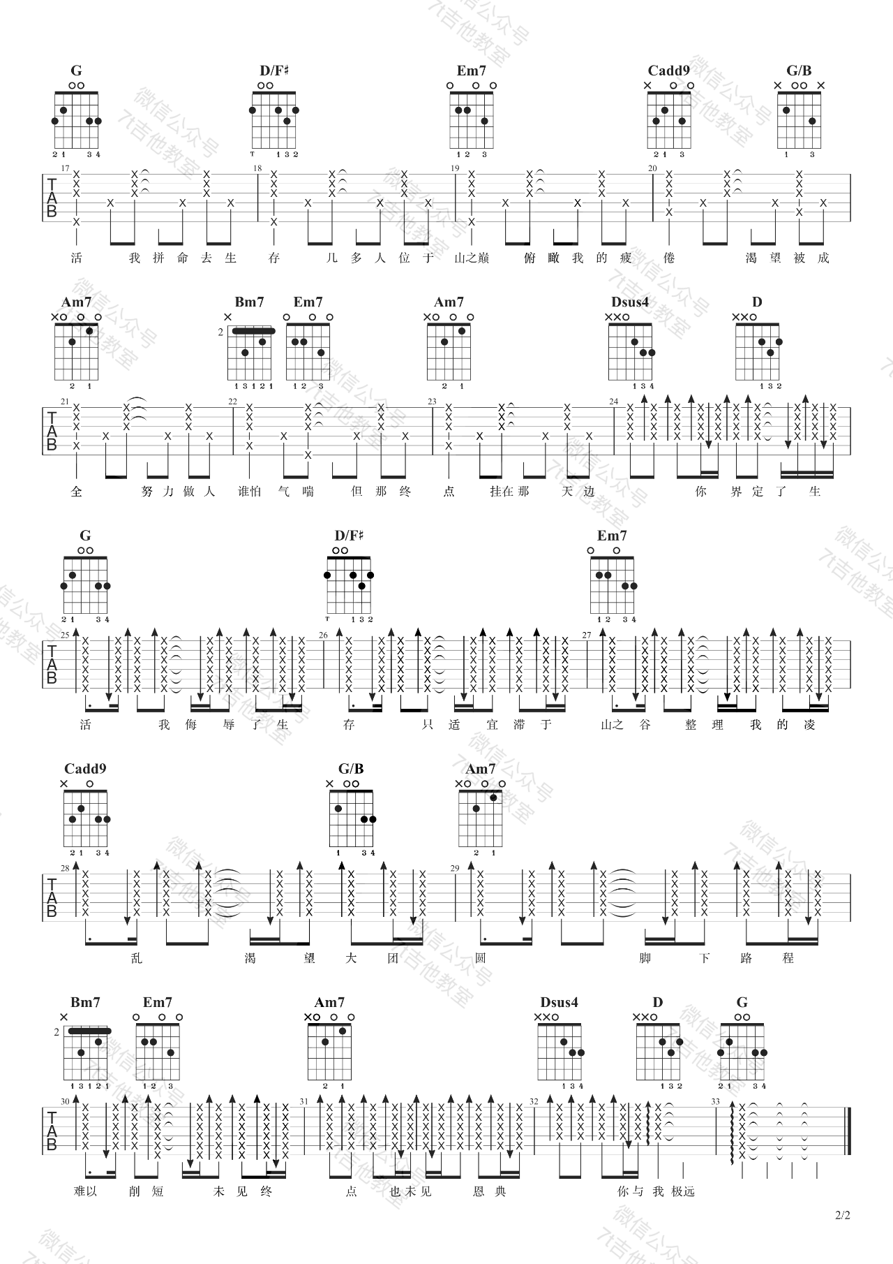 吉他园地高山低谷吉他谱(7t吉他教室)-2