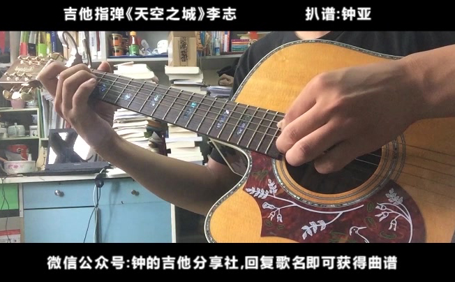天空之城吉他视频-封面