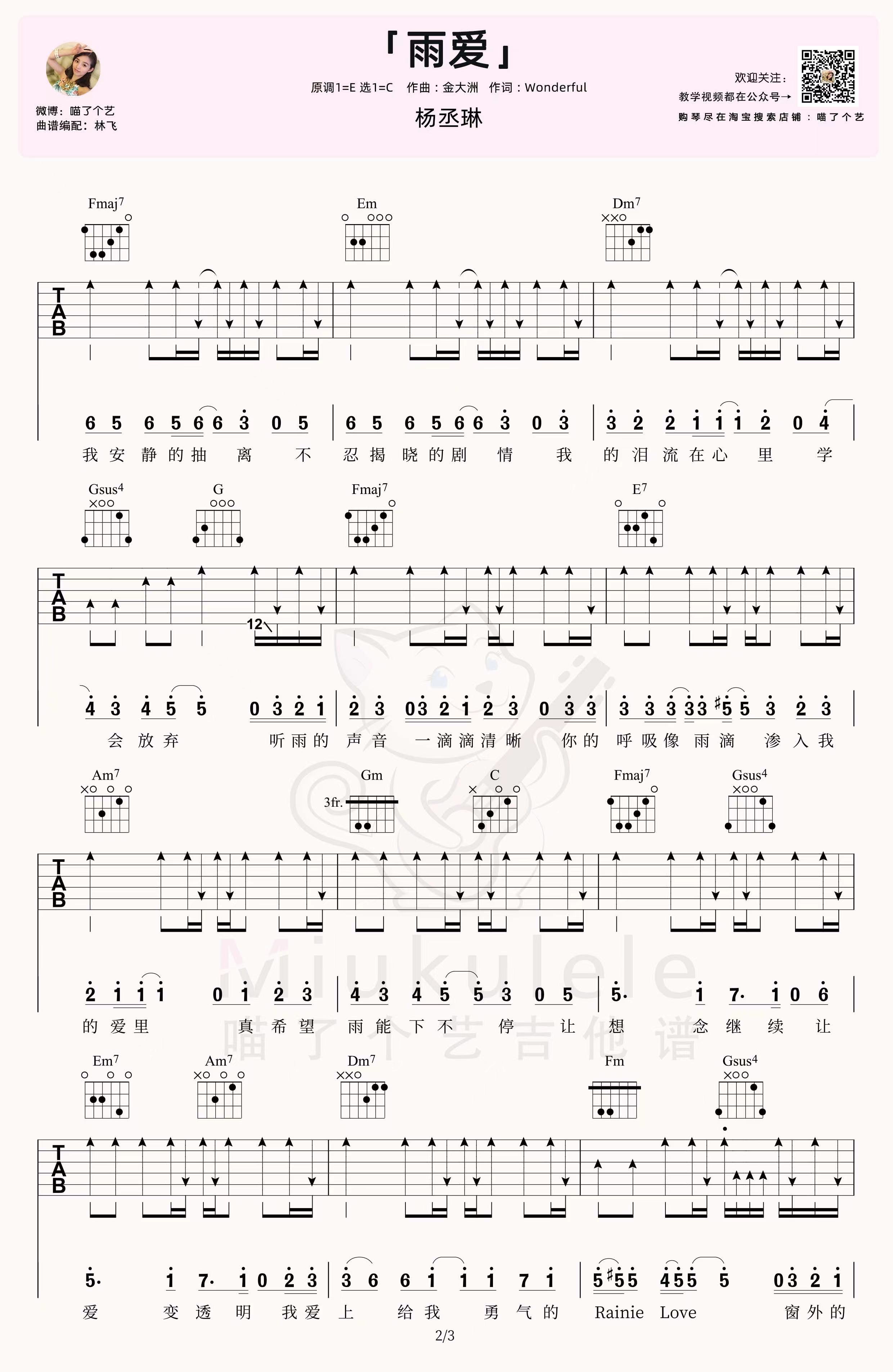 吉他园地雨爱吉他谱(喵了个艺)-2
