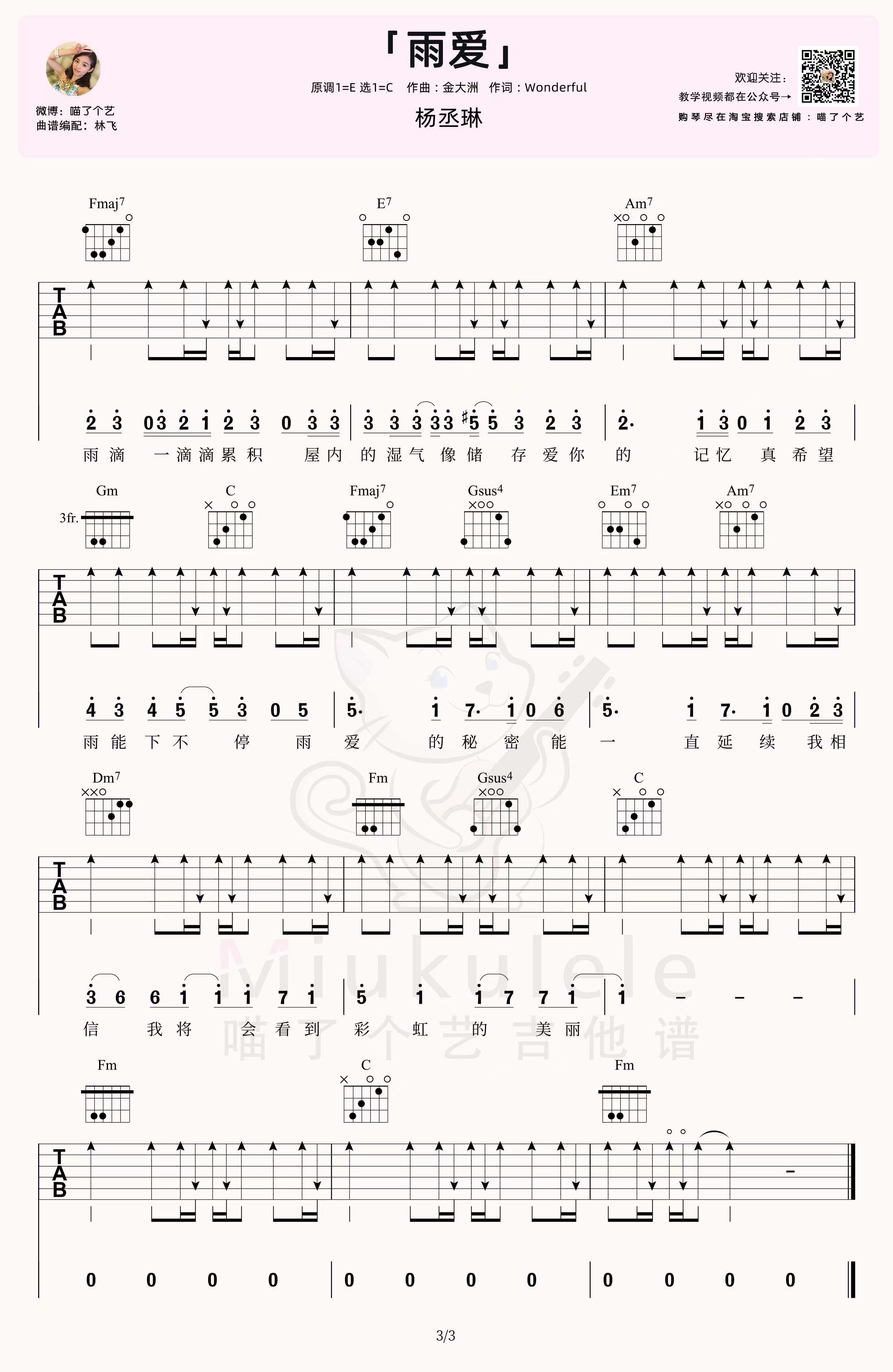 吉他园地雨爱吉他谱(喵了个艺)-3