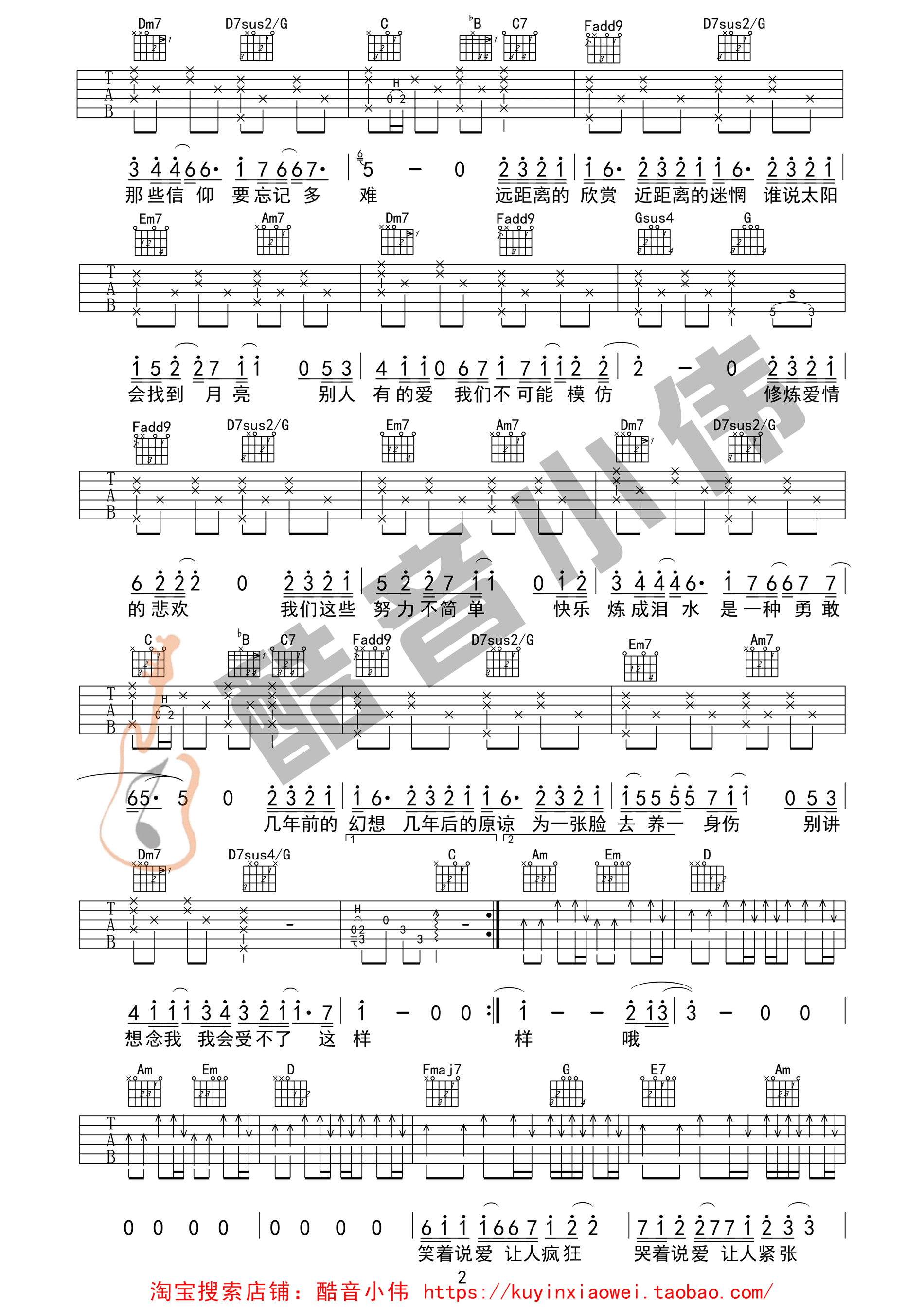 吉他园地修炼爱情吉他谱(酷音小伟)-2