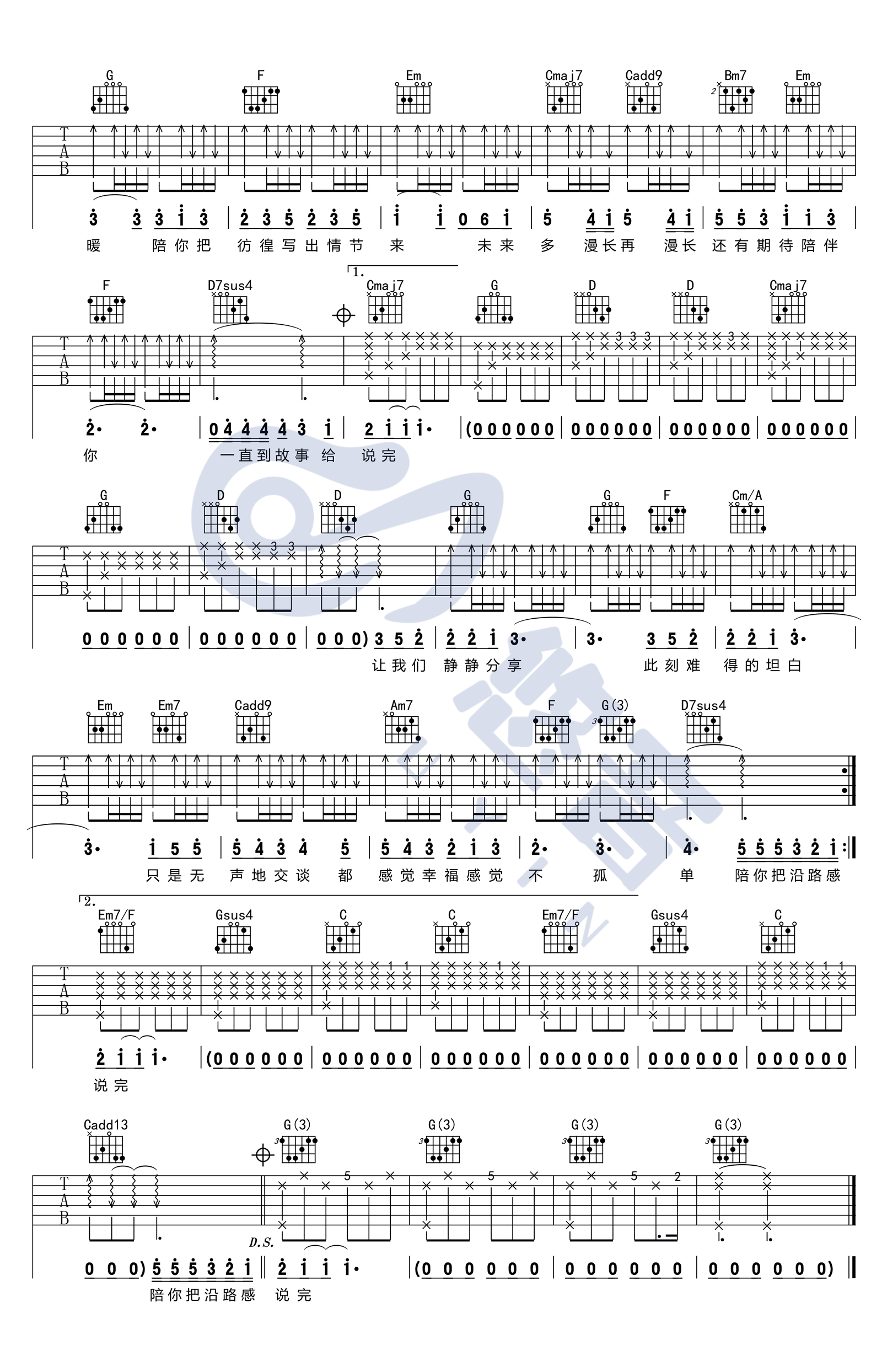 吉他园地陪你度过漫长岁月吉他谱(悠音吉他)-2