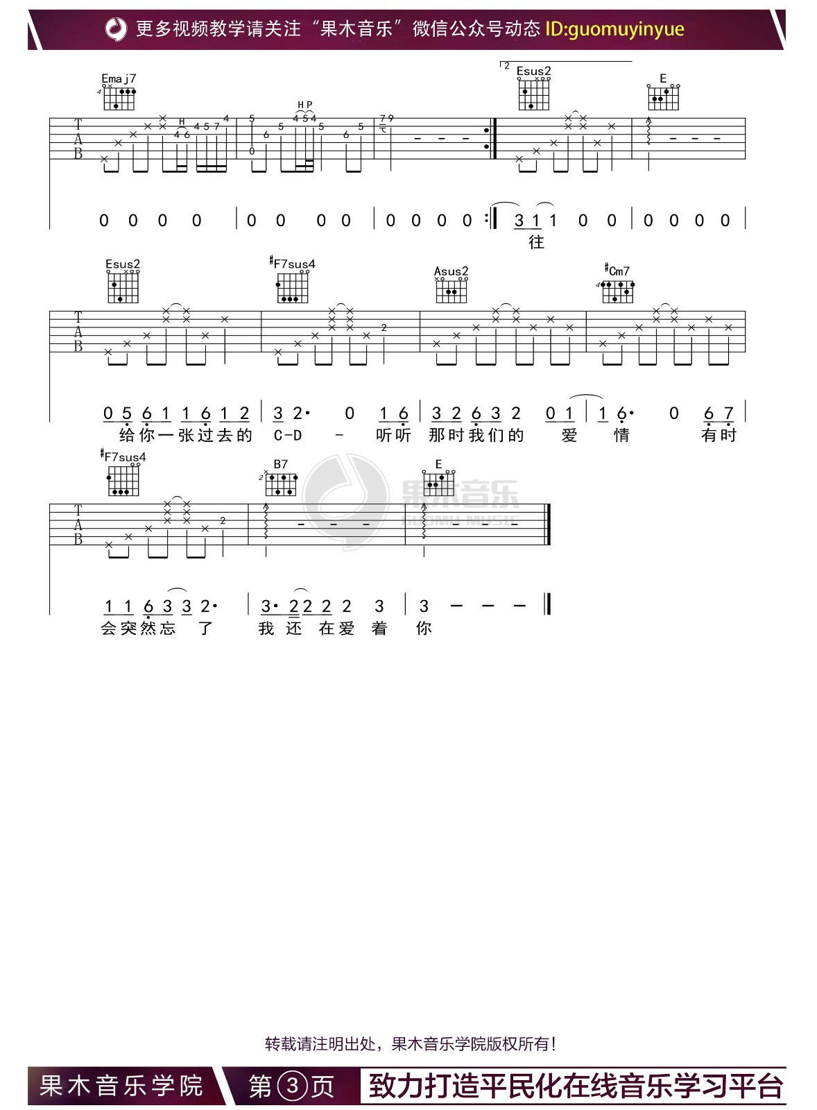 吉他园地因为爱情吉他谱(果木音乐)-3