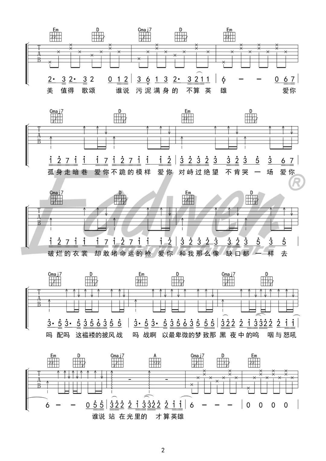 吉他园地孤勇者吉他谱(爱德文吉他教室)-2