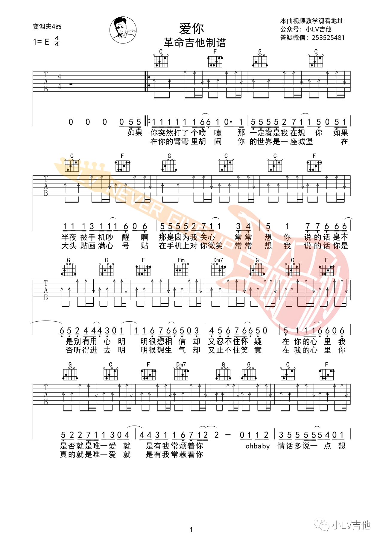 吉他园地爱你吉他谱(革命吉他教室)-1