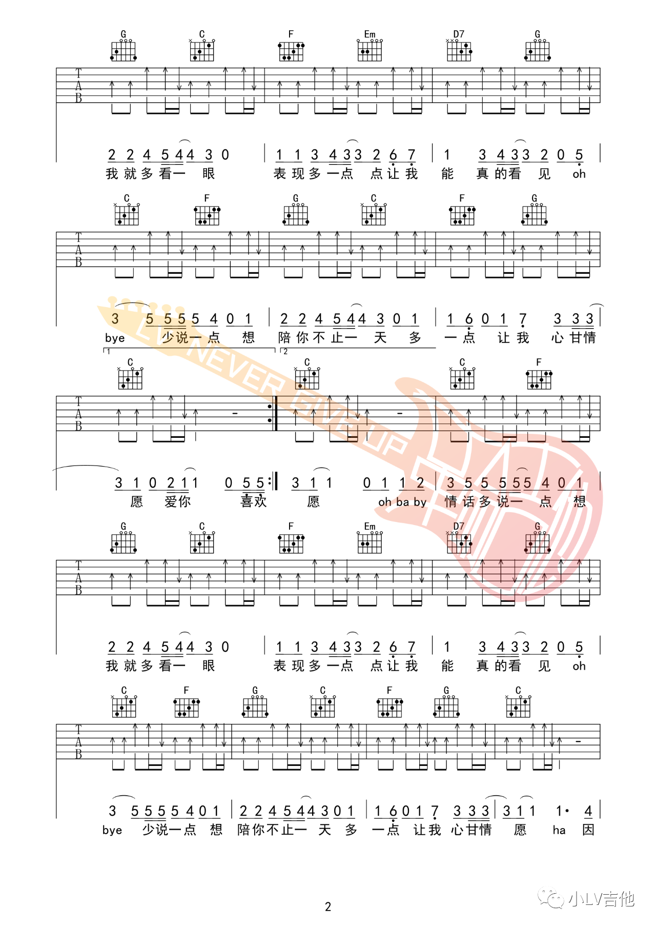 吉他园地爱你吉他谱(革命吉他教室)-2