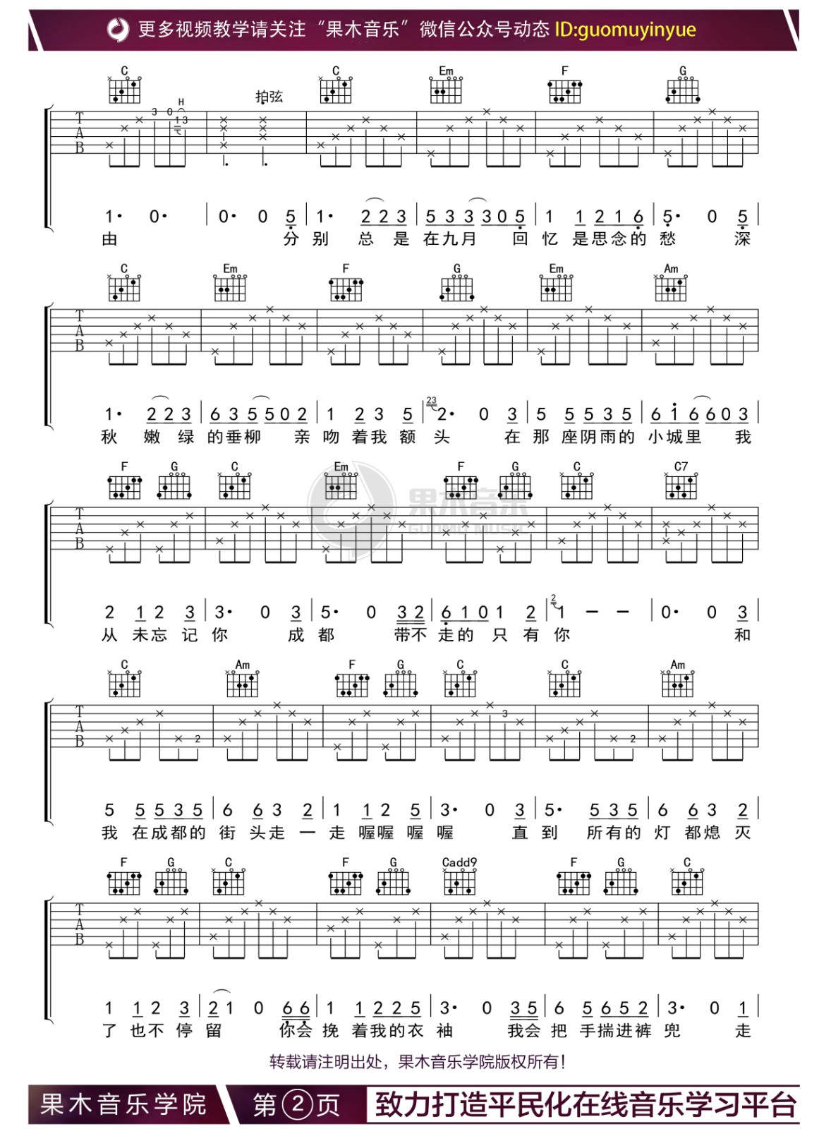 吉他园地成都吉他谱(果木音乐)-2