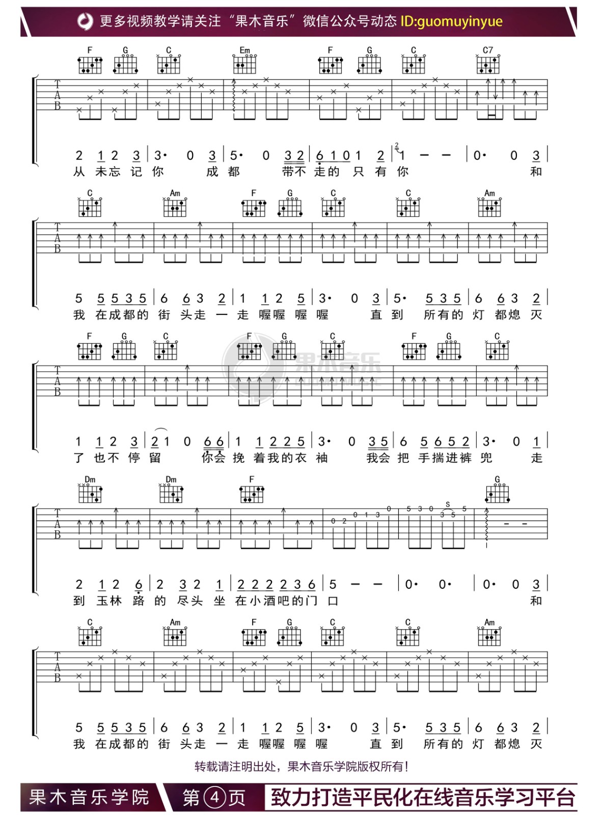 吉他园地成都吉他谱(果木音乐)-4