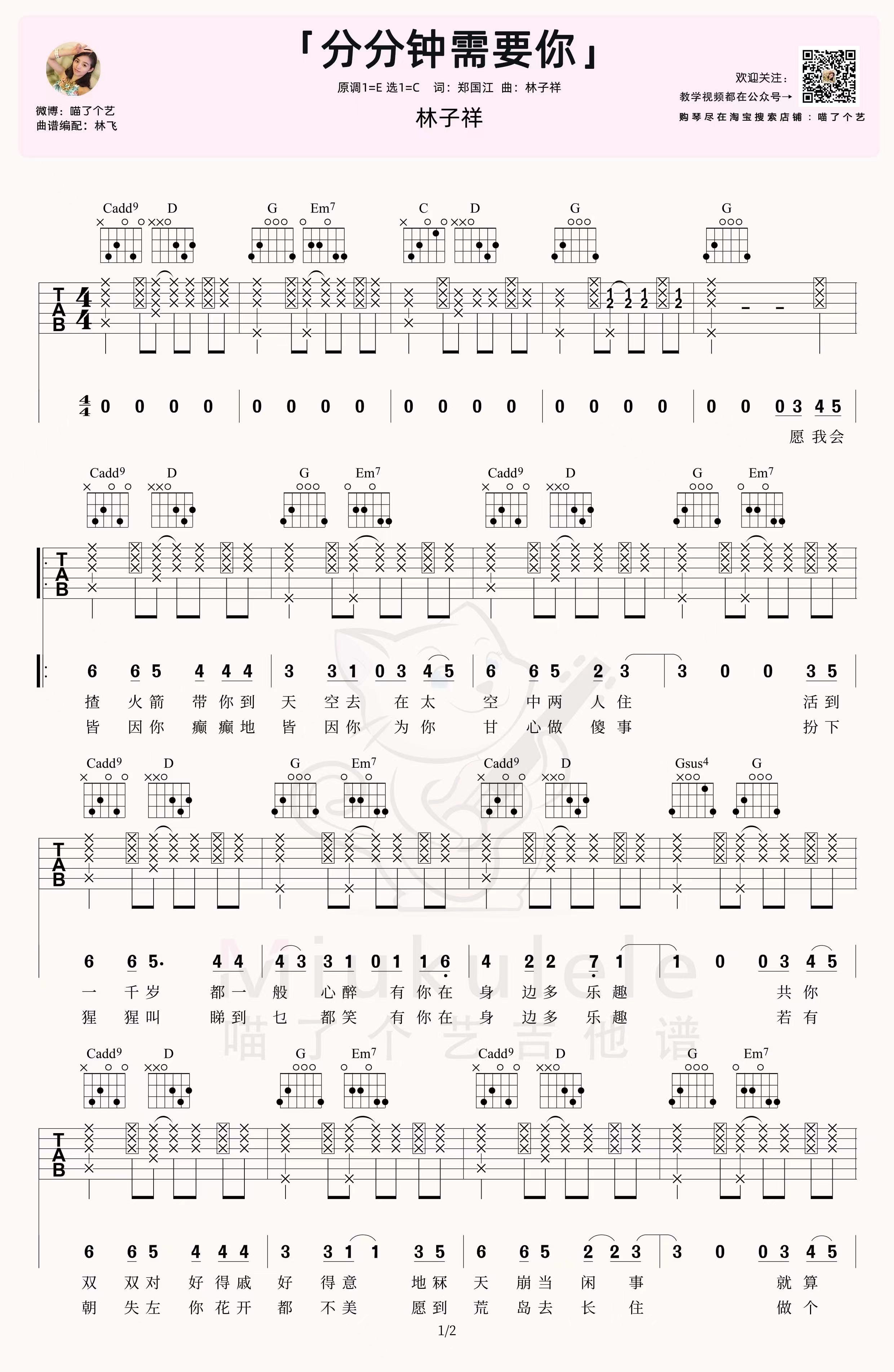 吉他园地分分钟需要你吉他谱(喵了个艺)-1
