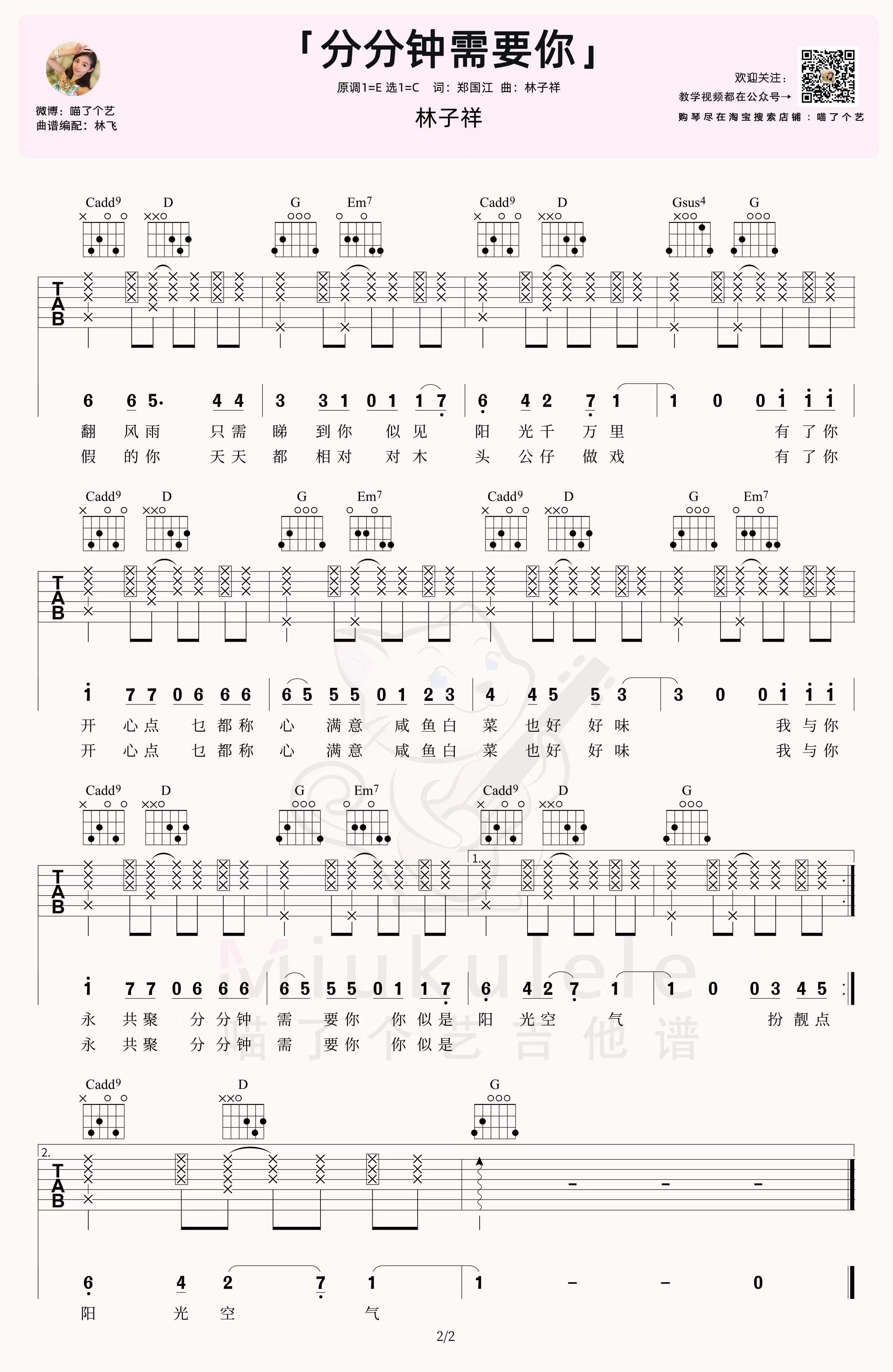 吉他园地分分钟需要你吉他谱(喵了个艺)-2