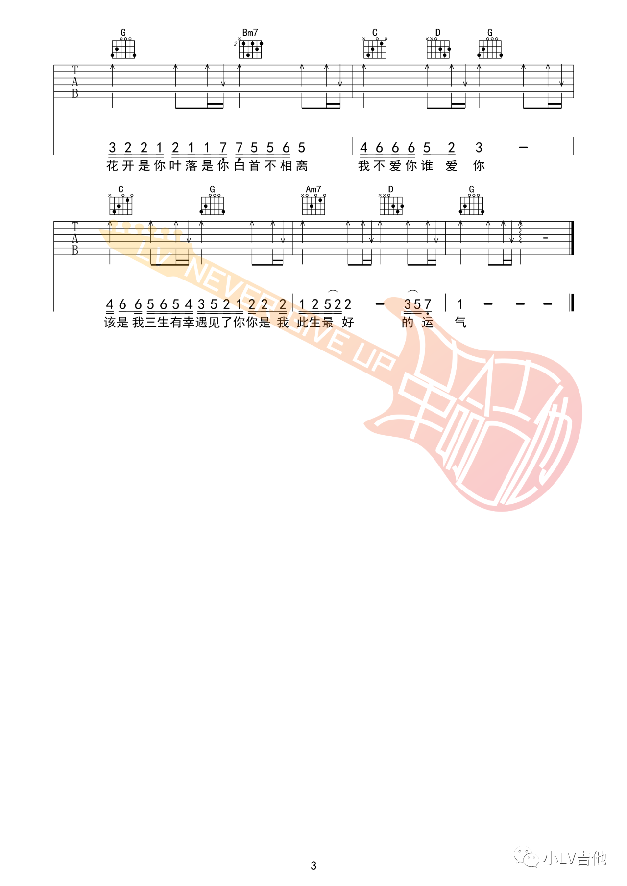 吉他园地三生三幸吉他谱(革命吉他)-3