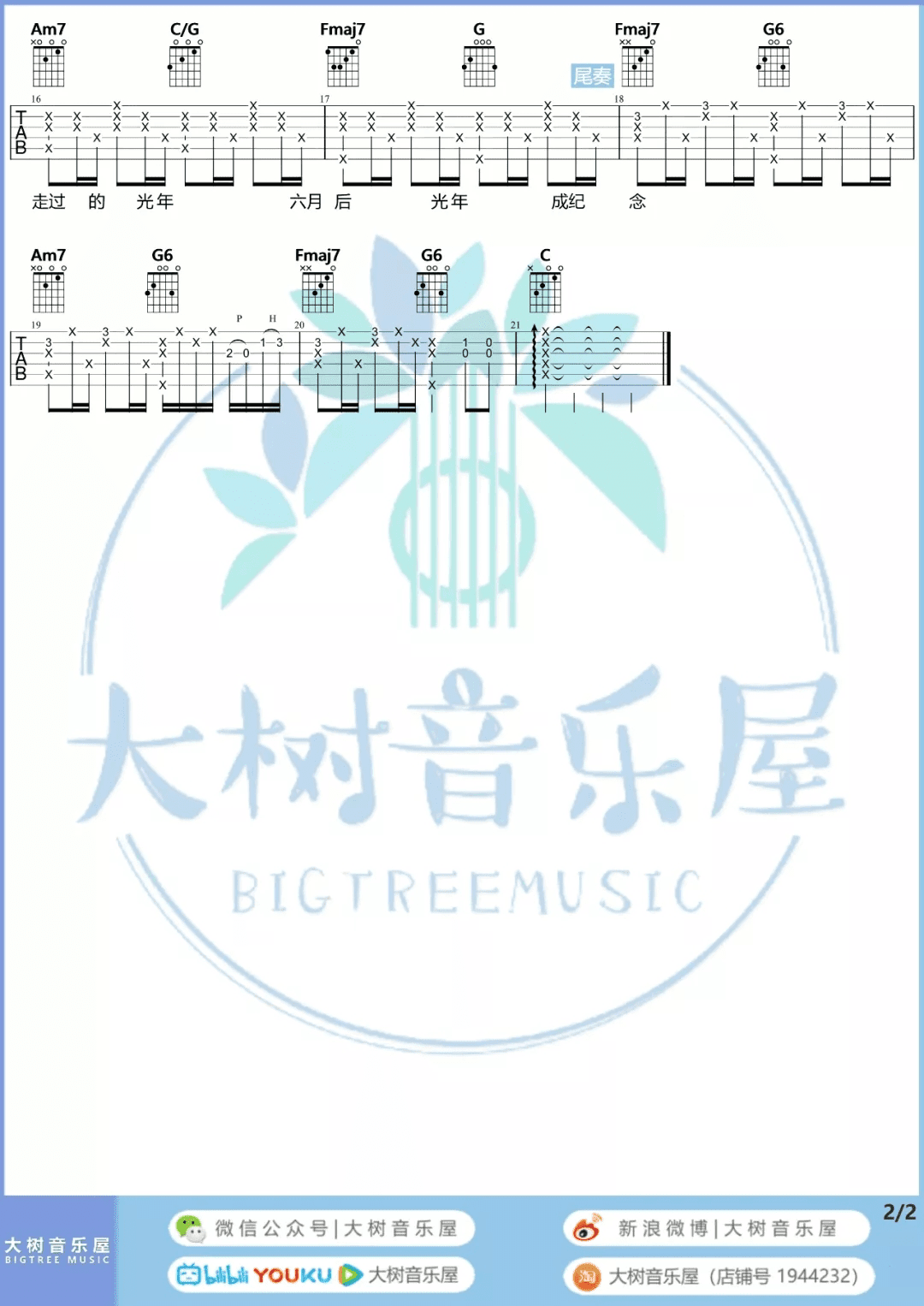 吉他园地记念吉他谱(大树音乐)-2
