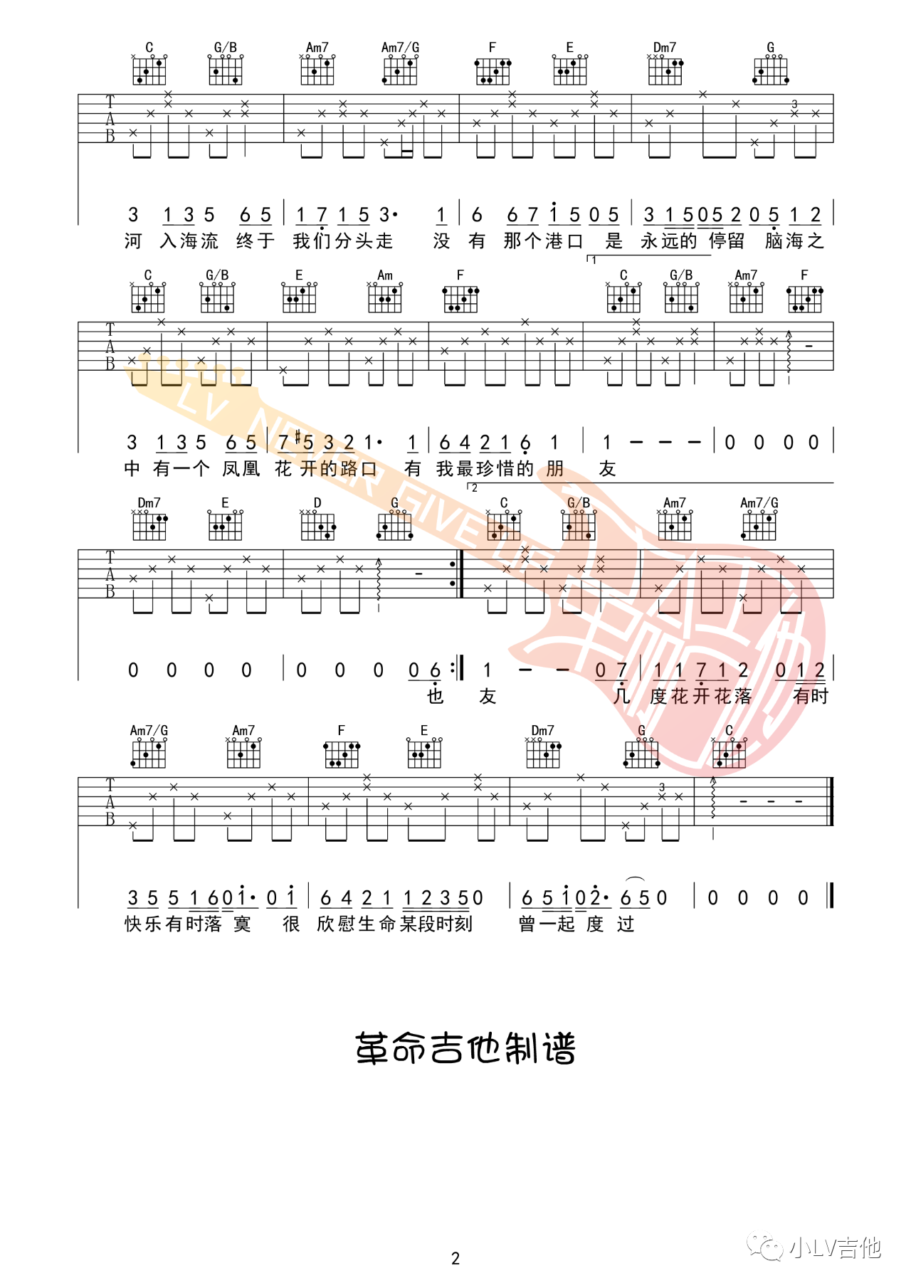 吉他园地凤凰花开的路口吉他谱(革命吉他)-2