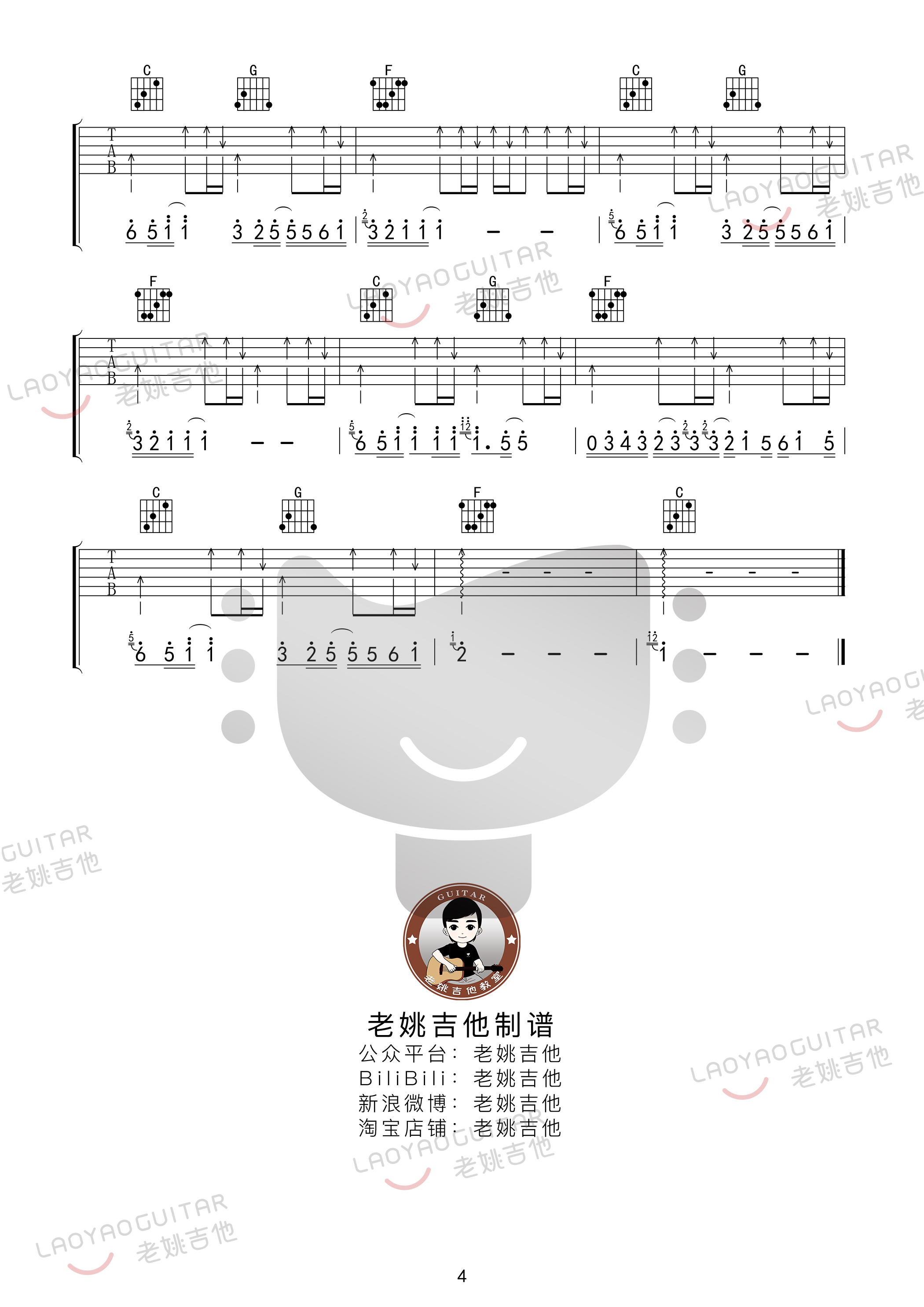 吉他园地被动吉他谱(老姚吉他)-4