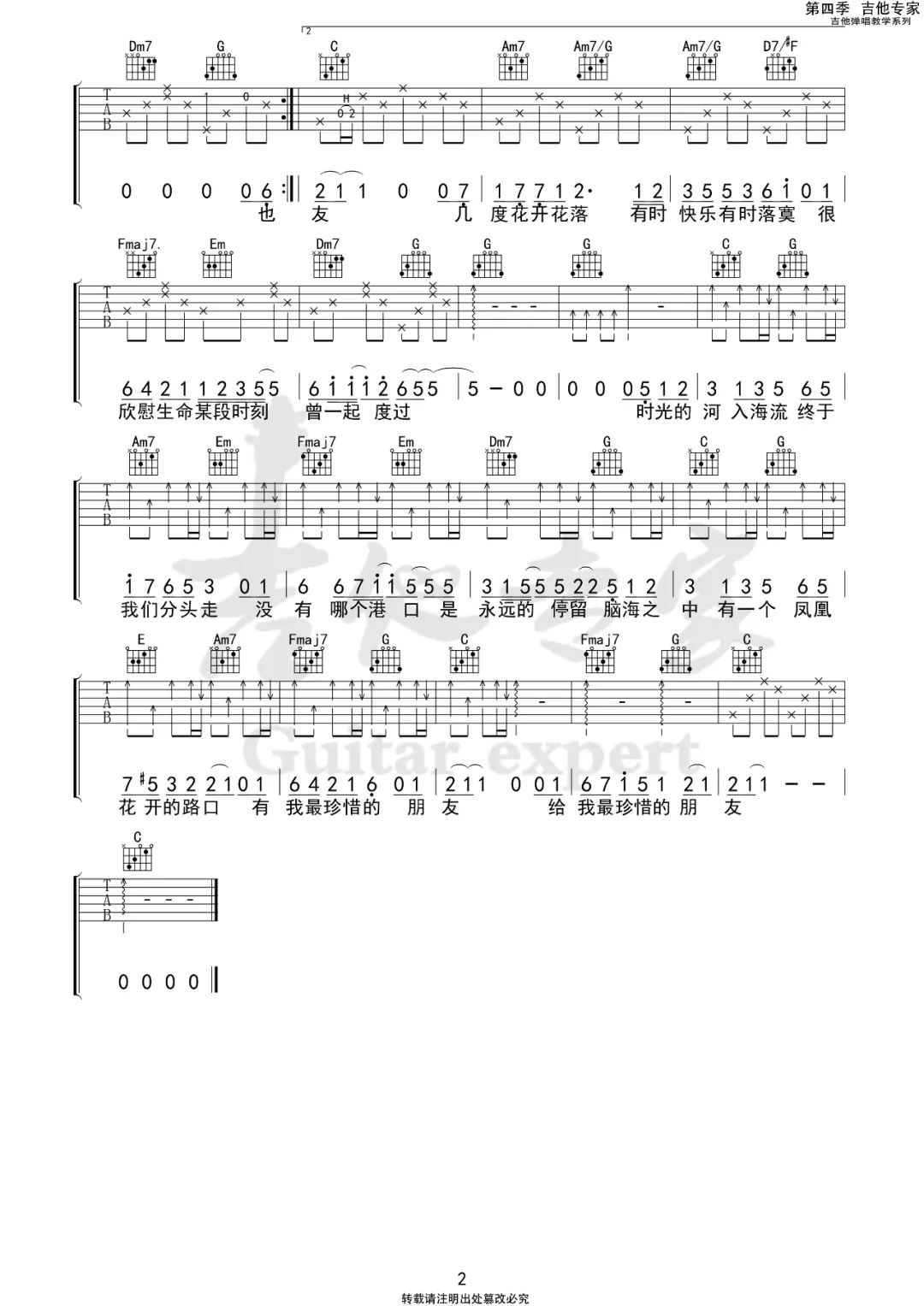 吉他园地凤凰花开的路口吉他谱(吉他专家)-2