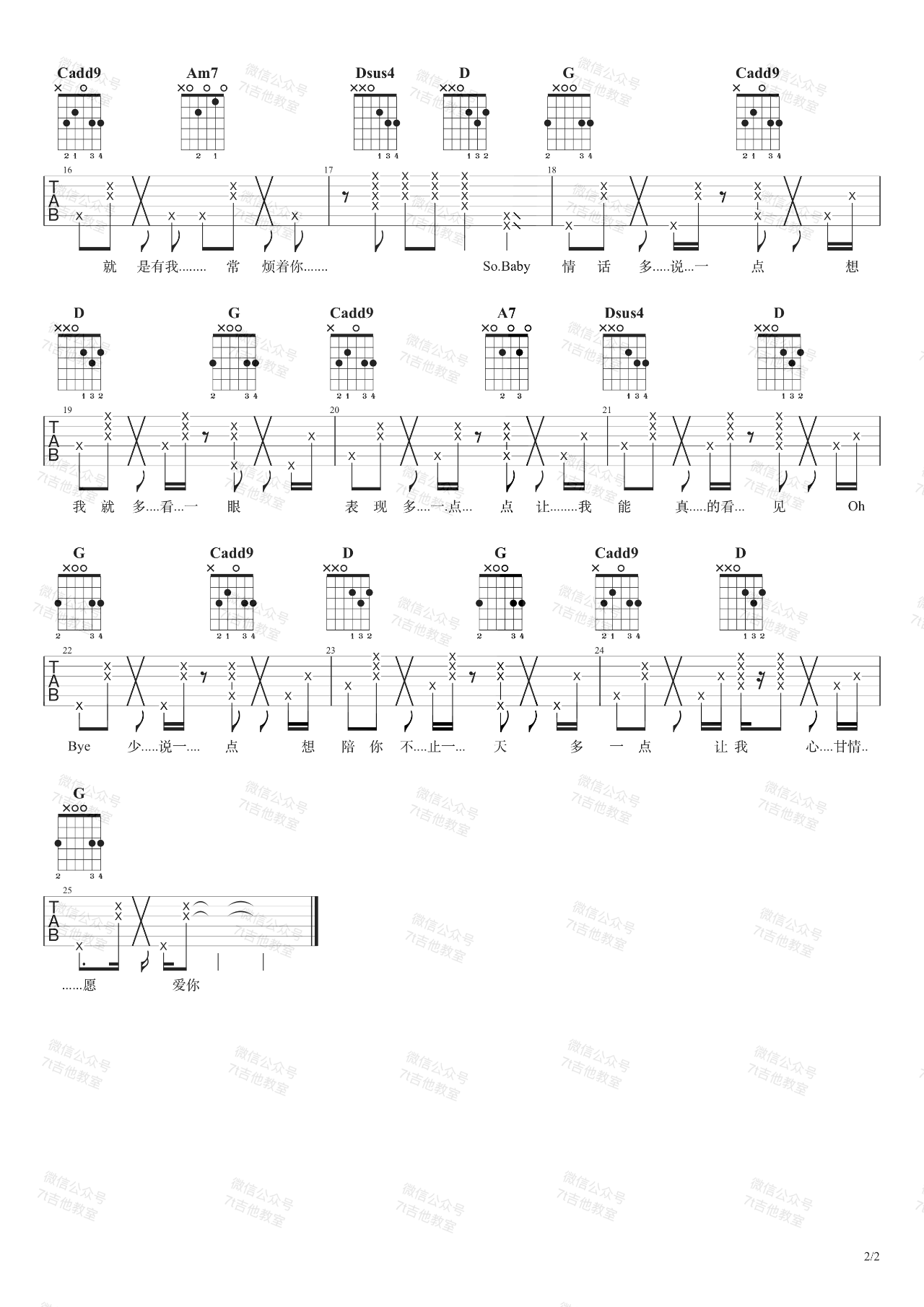 吉他园地爱你吉他谱(7t吉他教室)-2