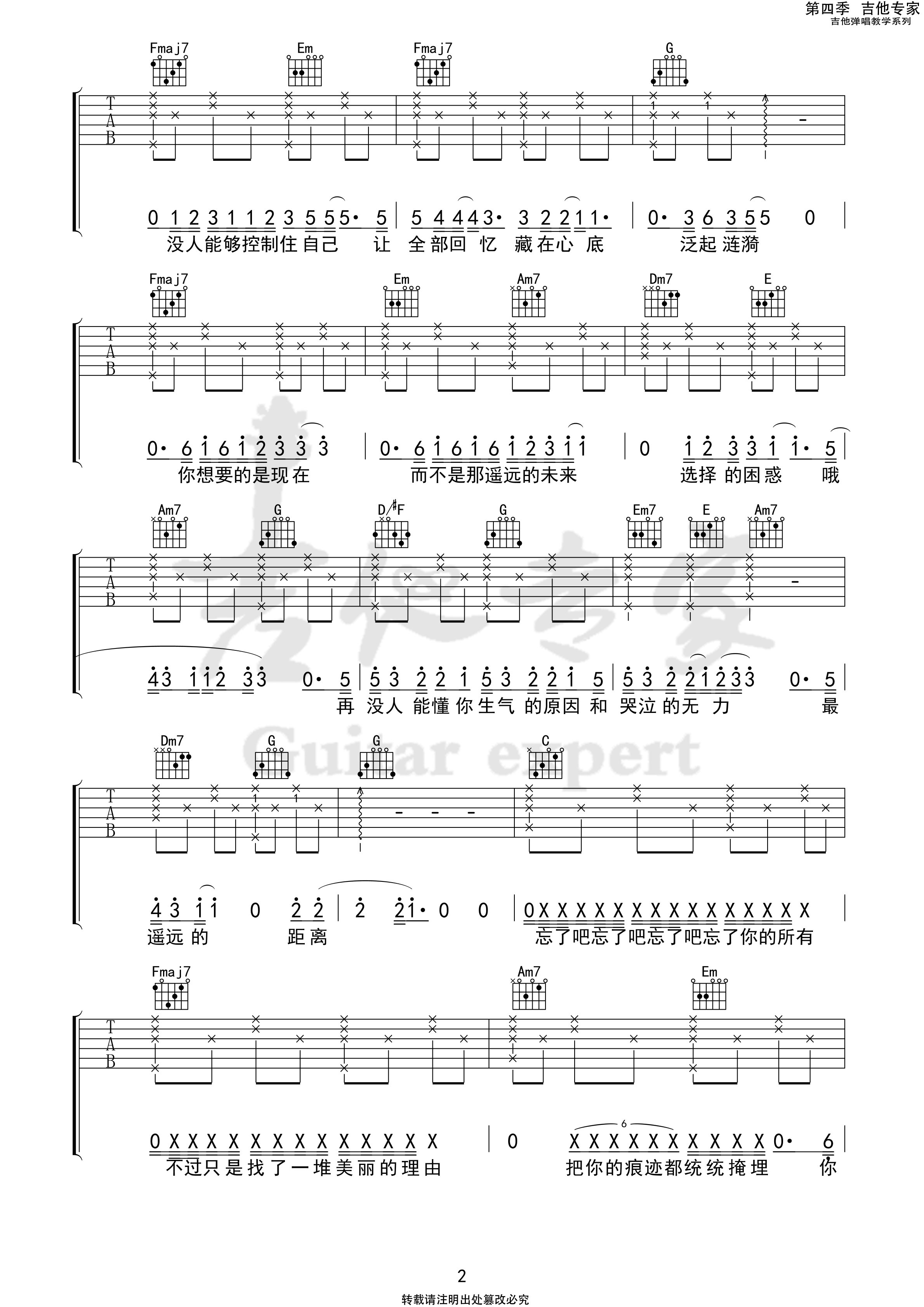 吉他园地哪里都是你吉他谱(吉他专家)-2