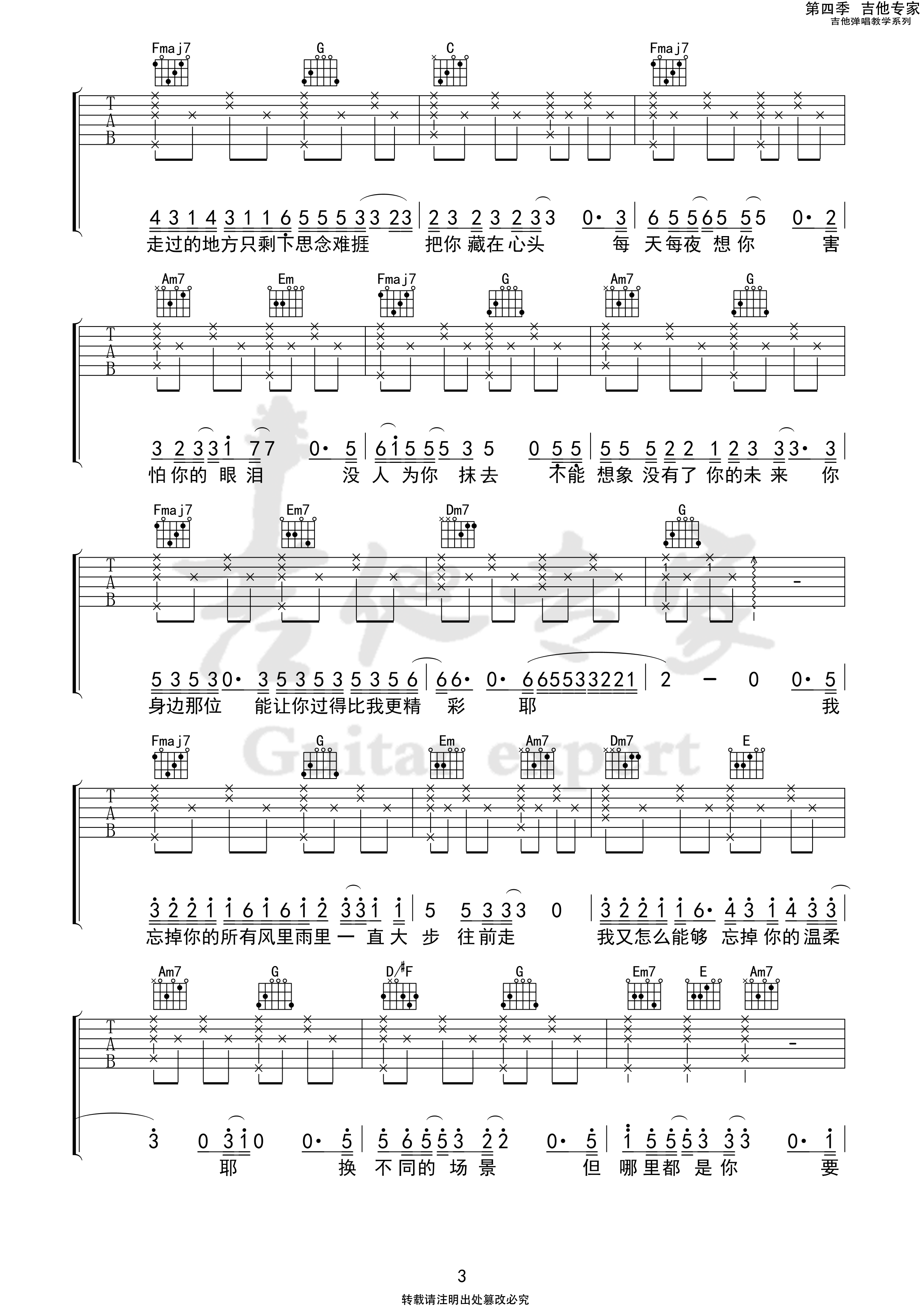 吉他园地哪里都是你吉他谱(吉他专家)-3