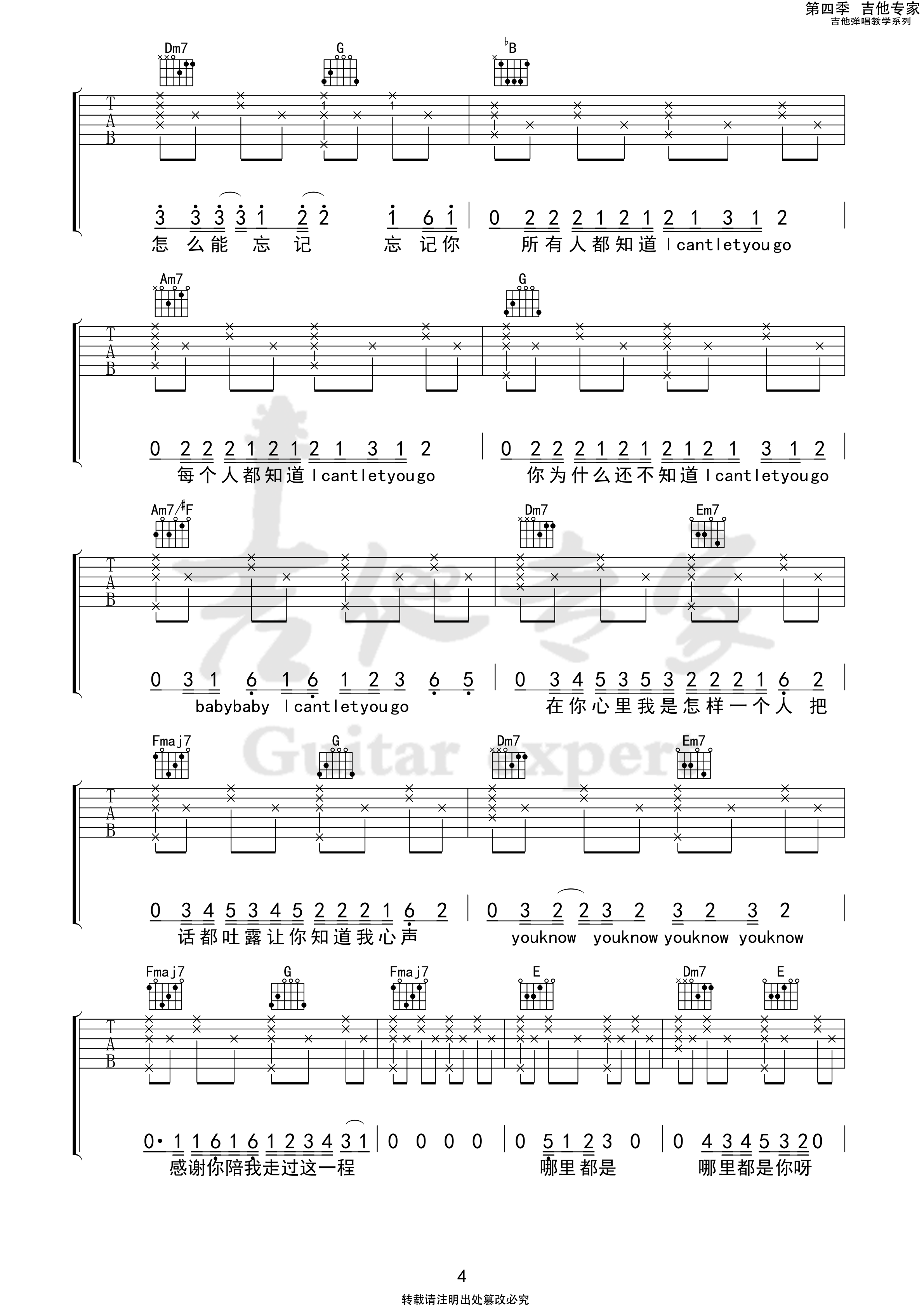 吉他园地哪里都是你吉他谱(吉他专家)-4