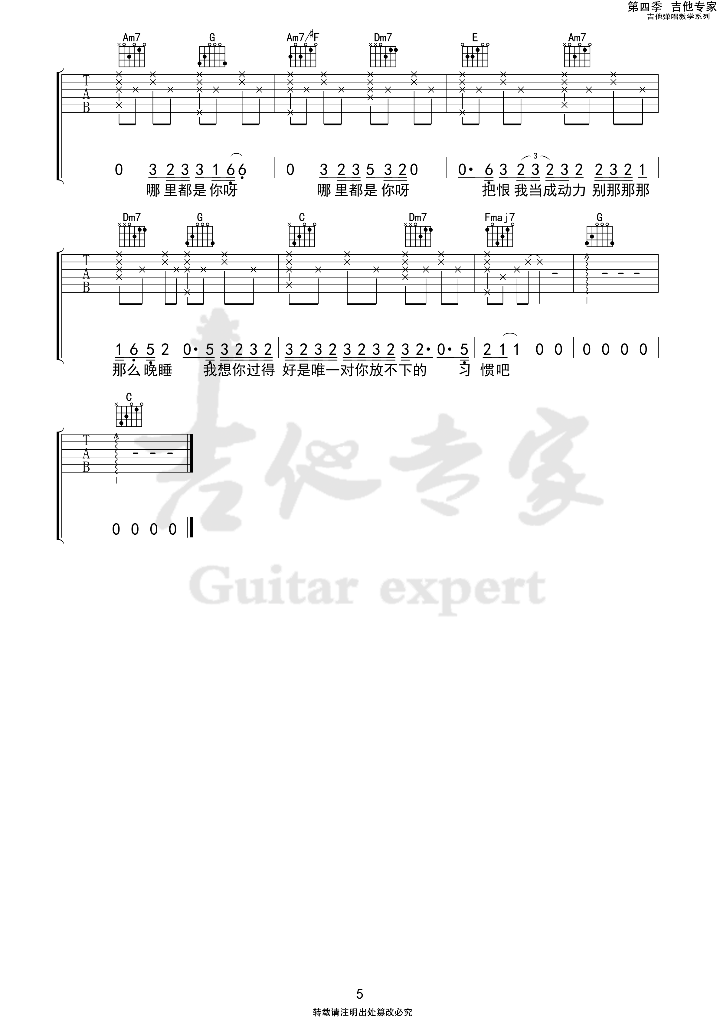 吉他园地哪里都是你吉他谱(吉他专家)-5