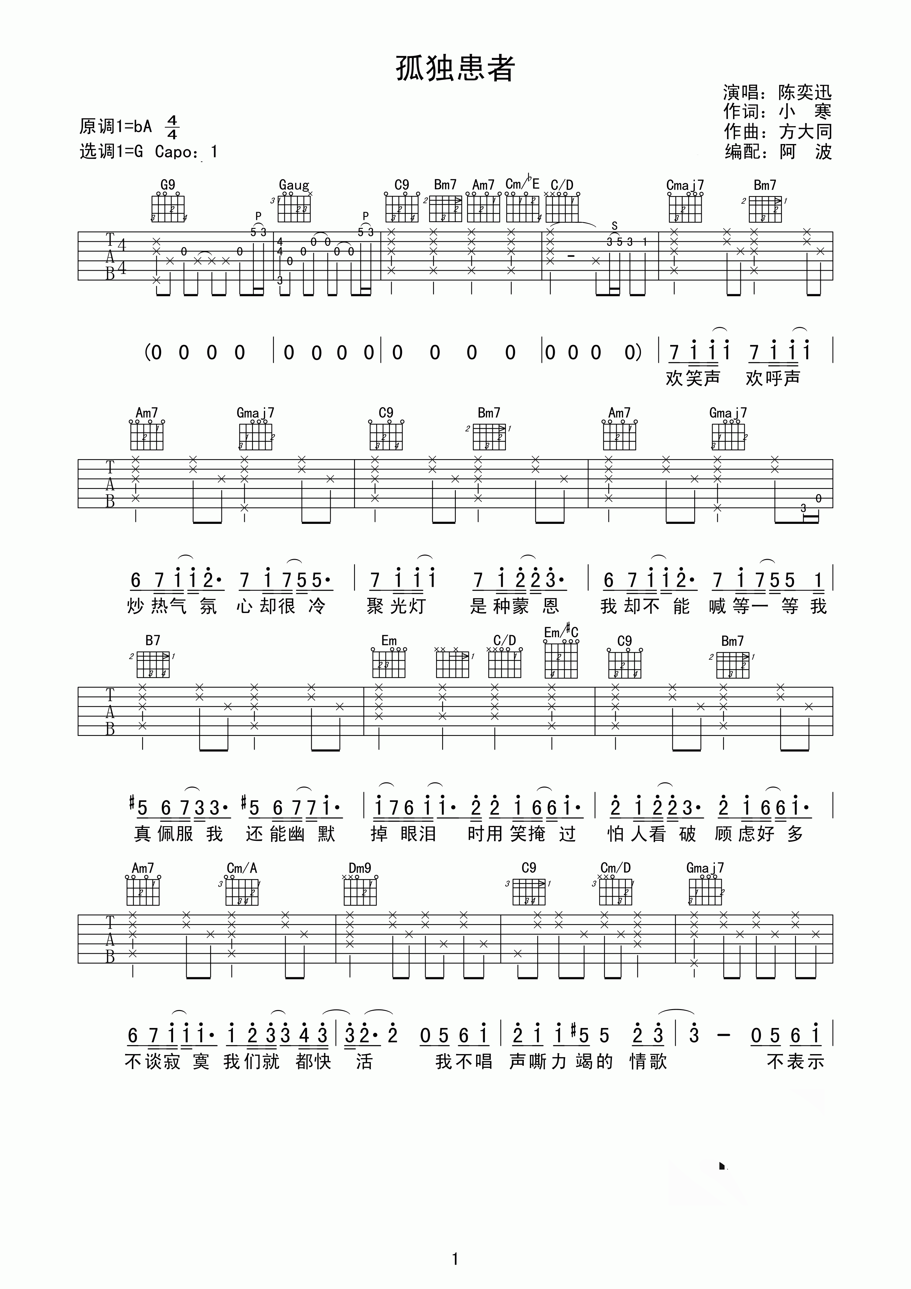 吉他园地孤独患者吉他谱(资中博艺琴行)-1