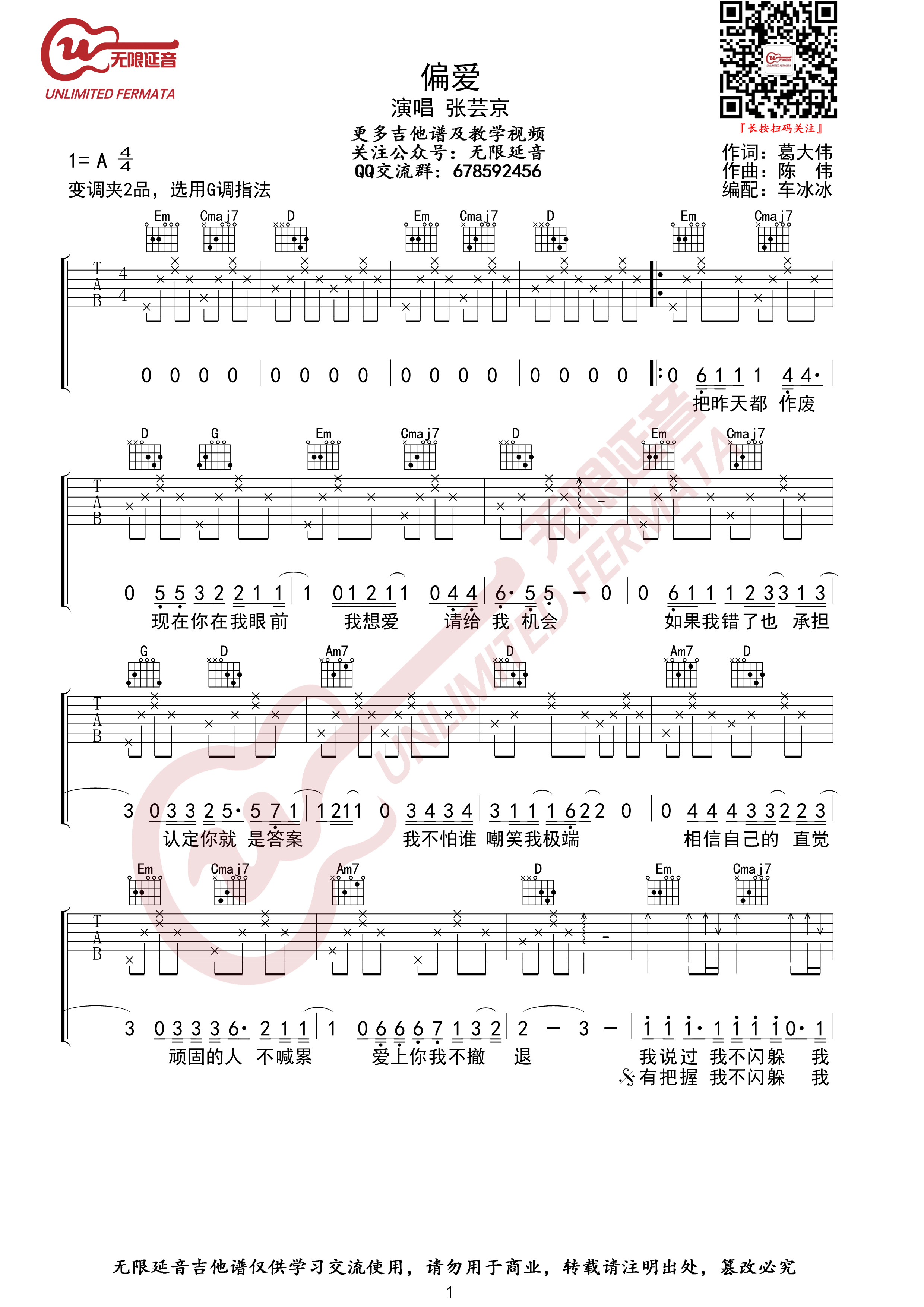 吉他园地偏爱吉他谱(无限延音)-1