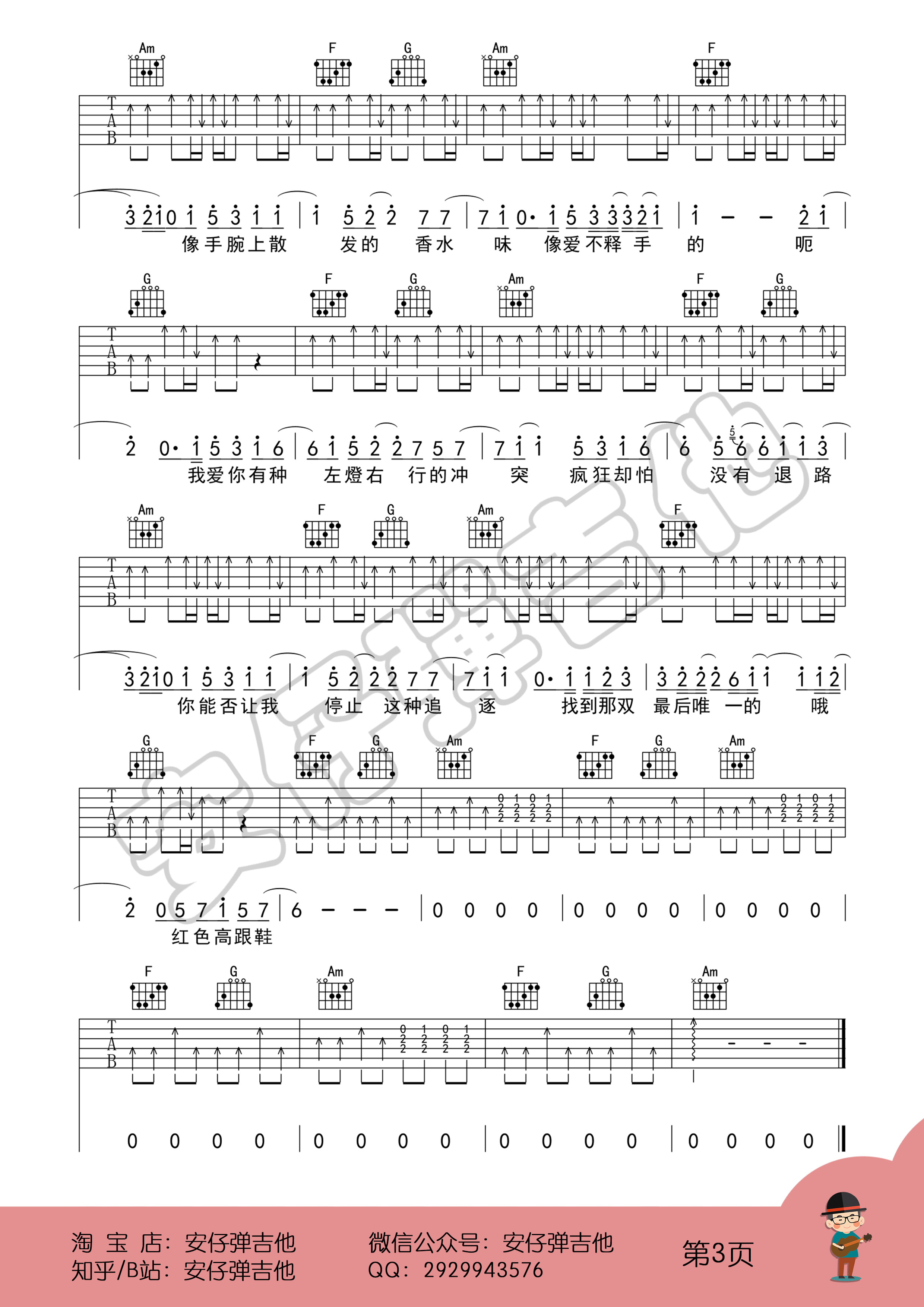 吉他园地红色高跟鞋吉他谱(安仔弹吉他)-3