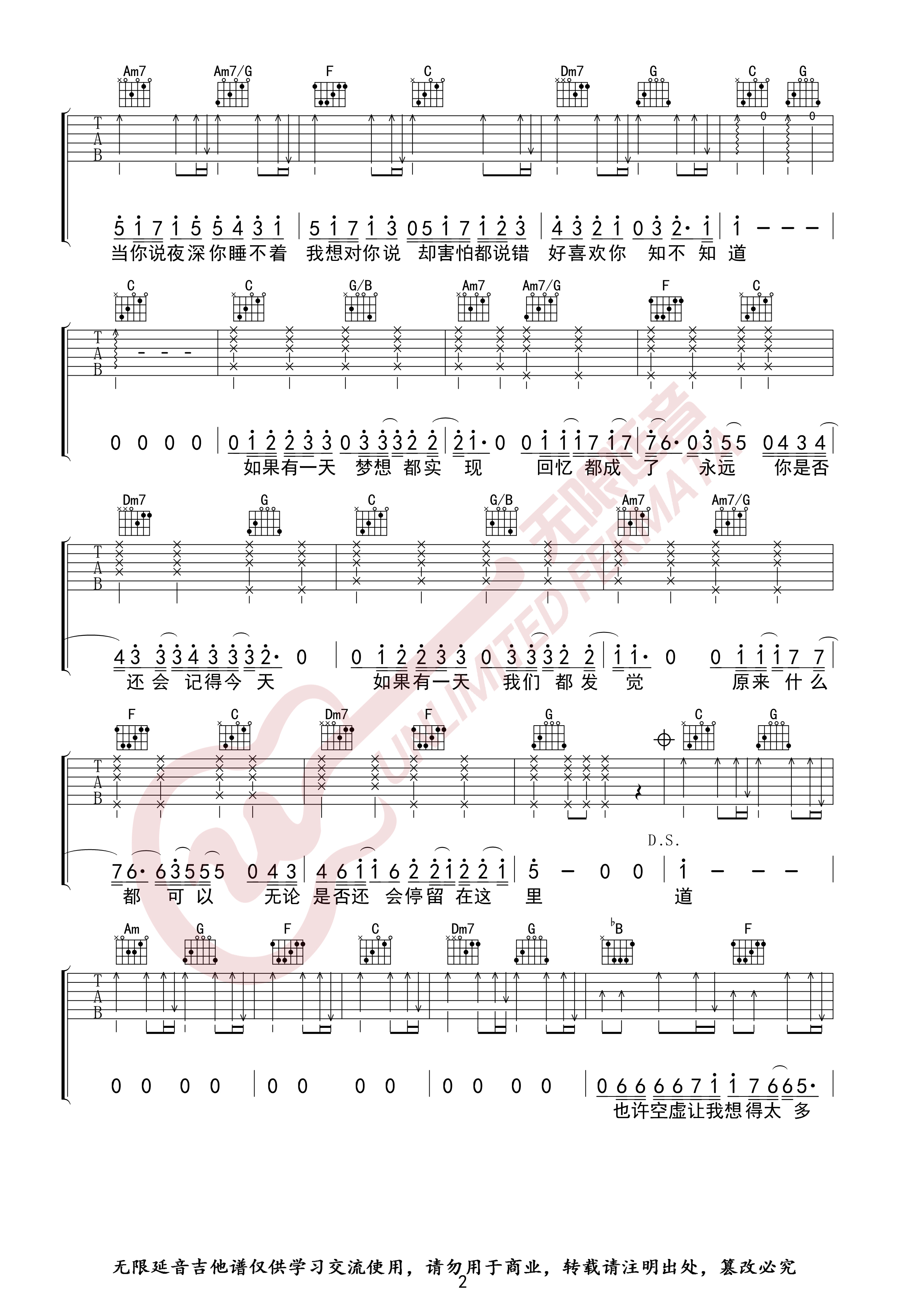 吉他园地当你吉他谱(无限延音)-2
