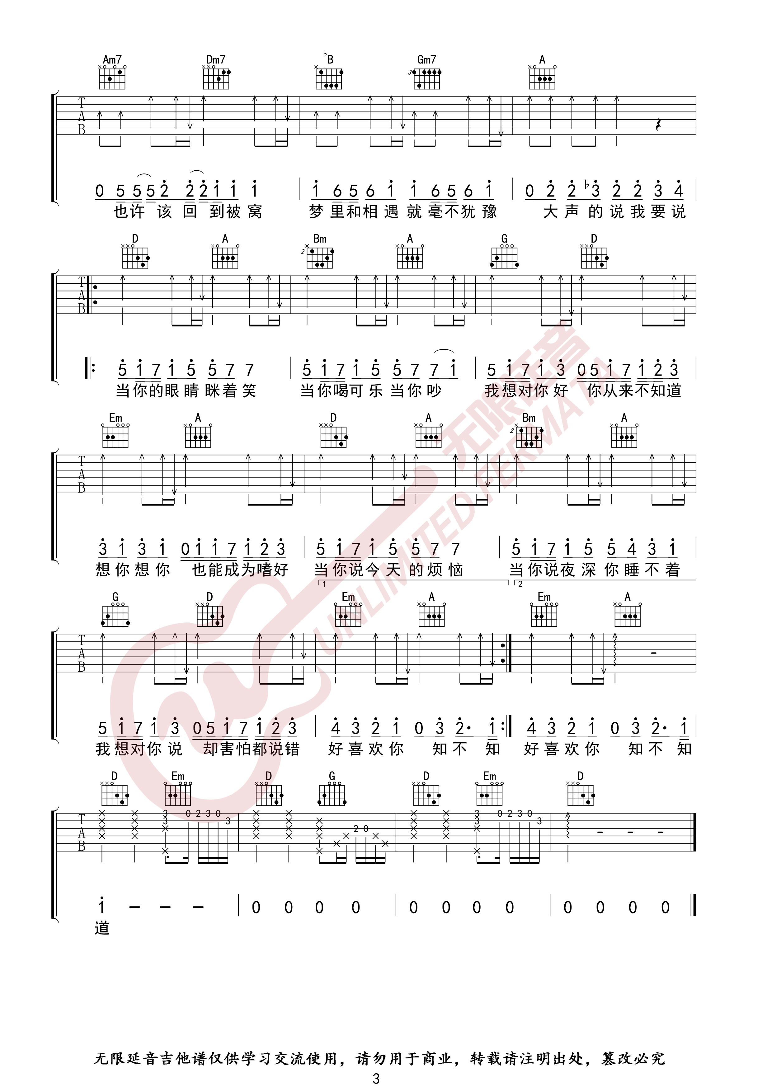 吉他园地当你吉他谱(无限延音)-3