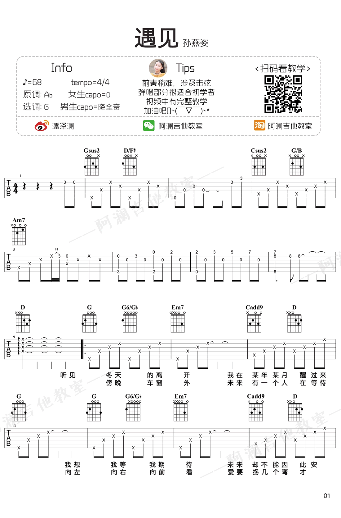 吉他园地遇见吉他谱(阿澜吉他教室)-1