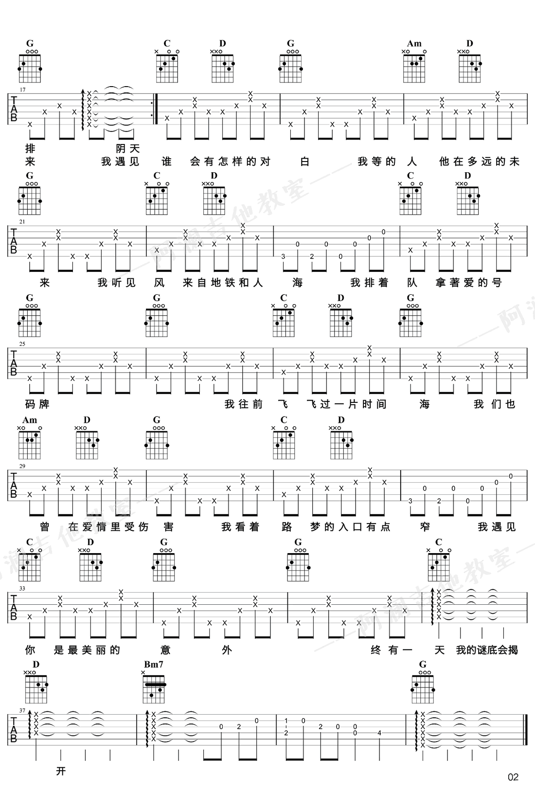 吉他园地遇见吉他谱(阿澜吉他教室)-2