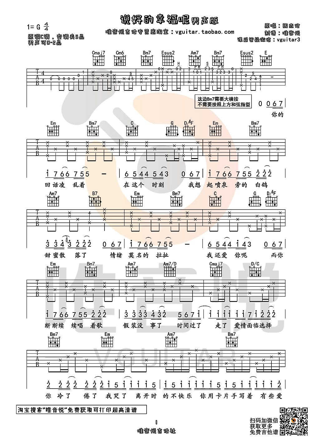 吉他园地说好的幸福呢吉他谱(唯音悦吉他)-1