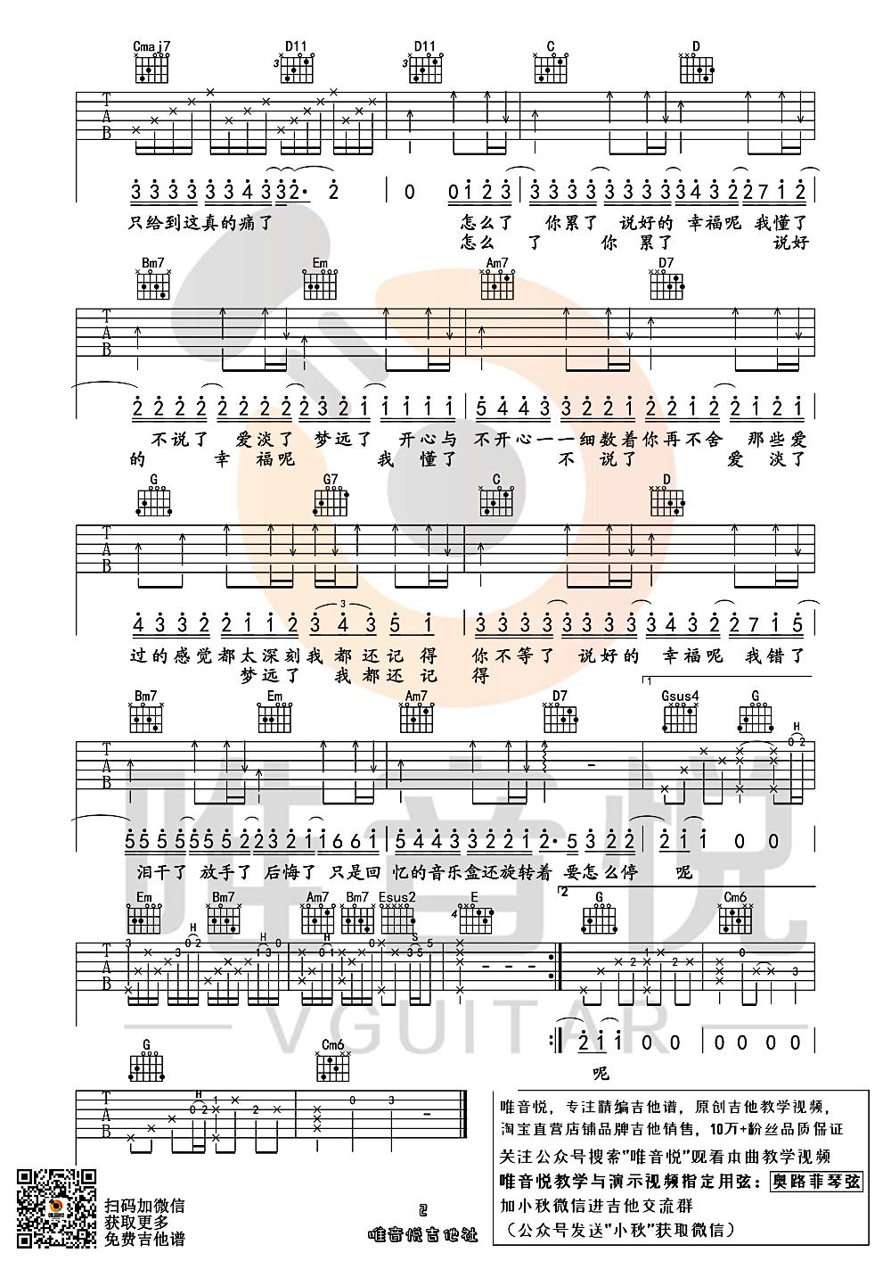 吉他园地说好的幸福呢吉他谱(唯音悦吉他)-2