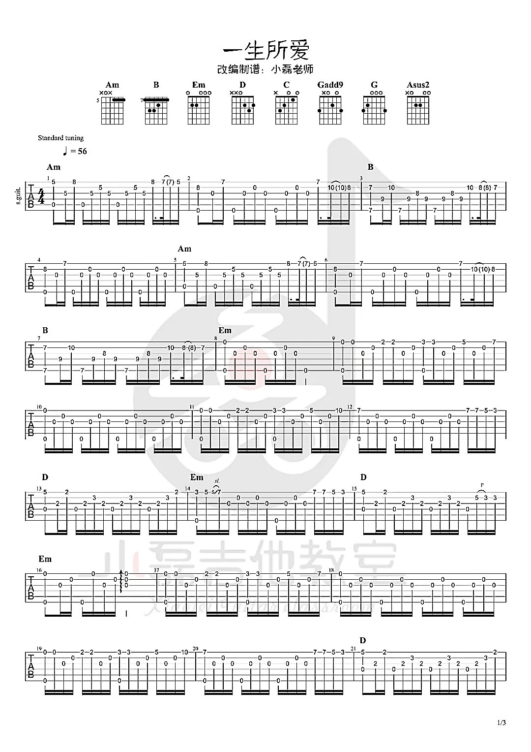 吉他园地一生所爱吉他谱(小磊吉他教室)-1